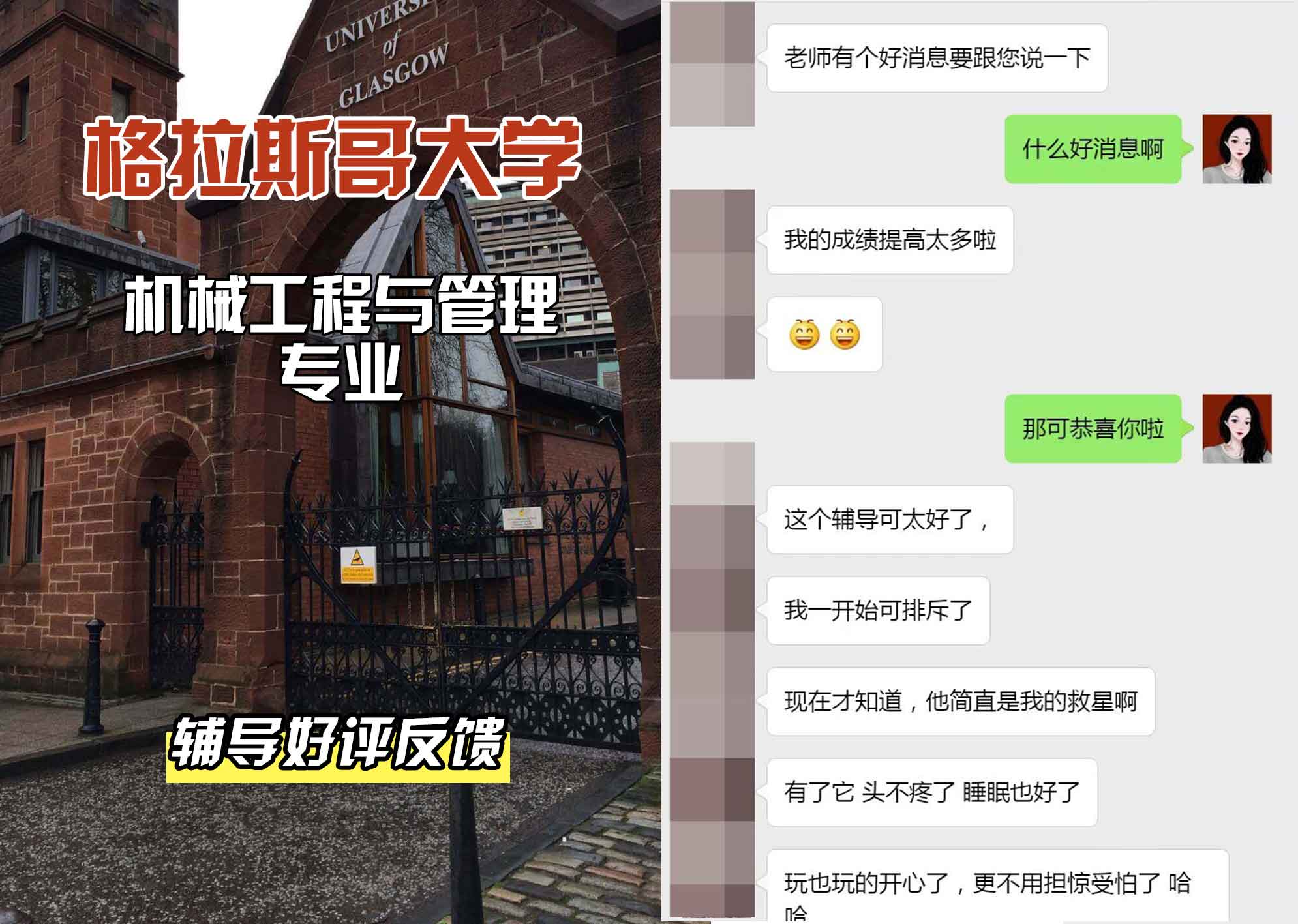 格拉斯哥大学格大机械工程与管理辅导好评反馈