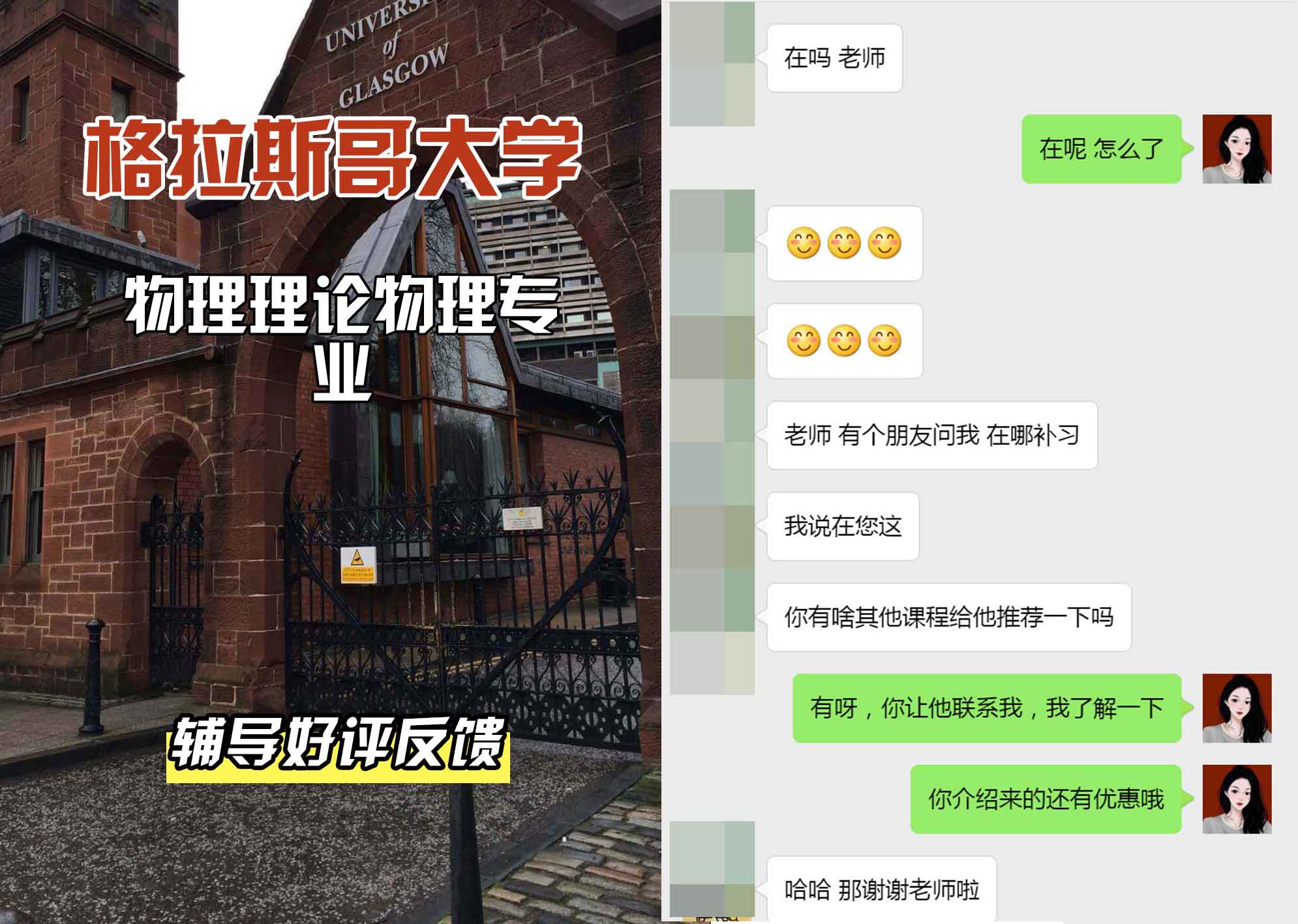 格拉斯哥大学格大物理/理论物理辅导好评反馈