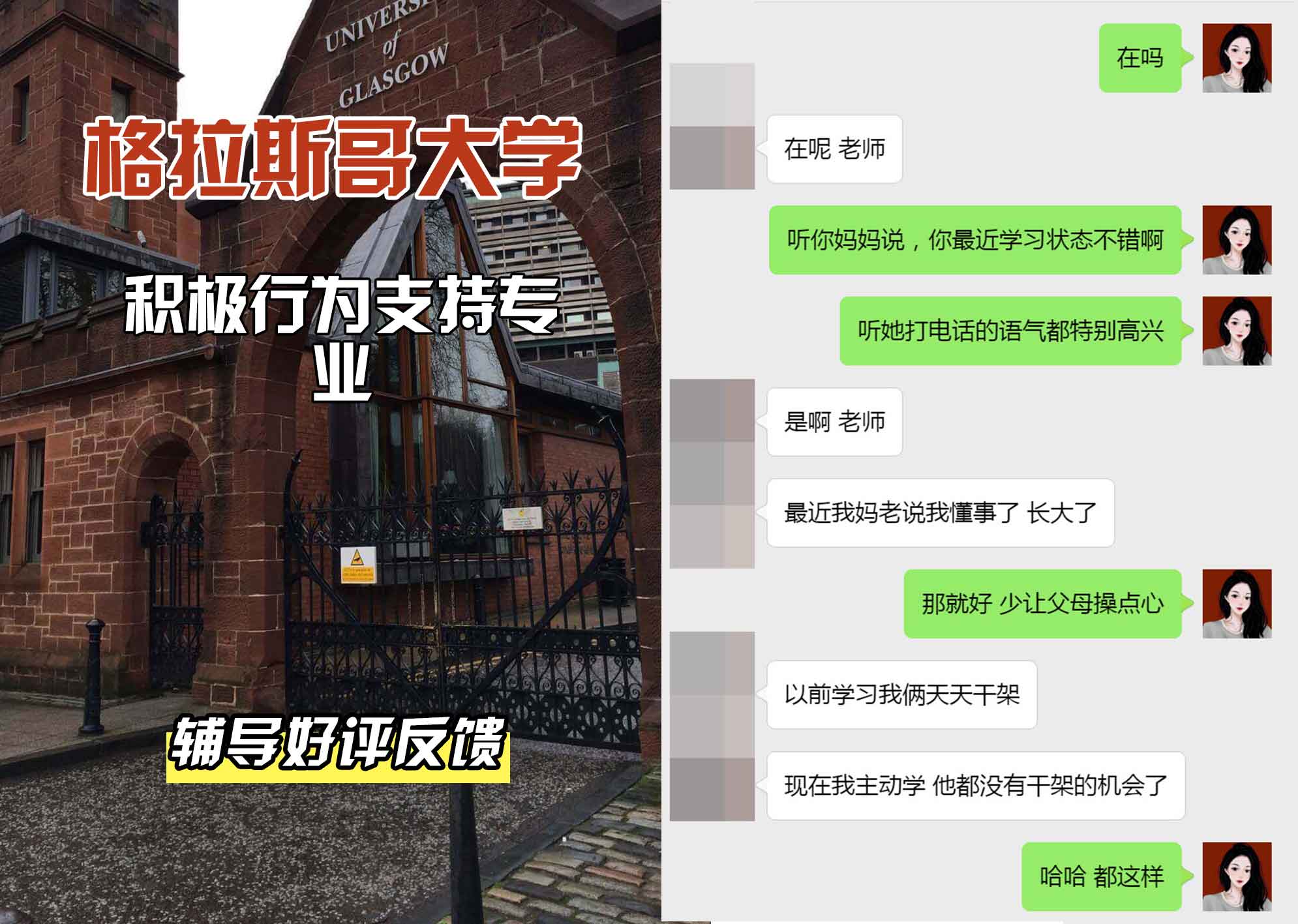 格拉斯哥大学格大积极行为支持辅导好评反馈