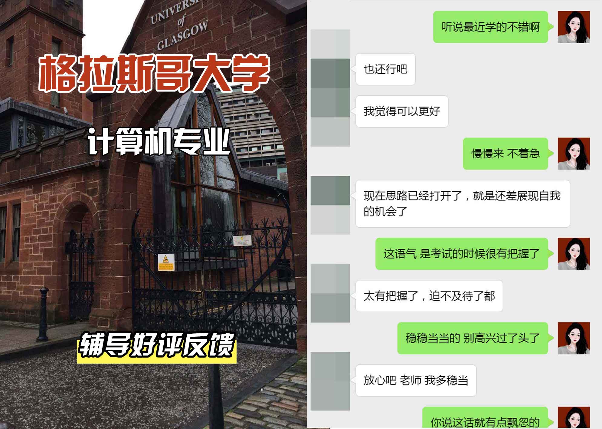 格拉斯哥大学格大计算机辅导好评反馈