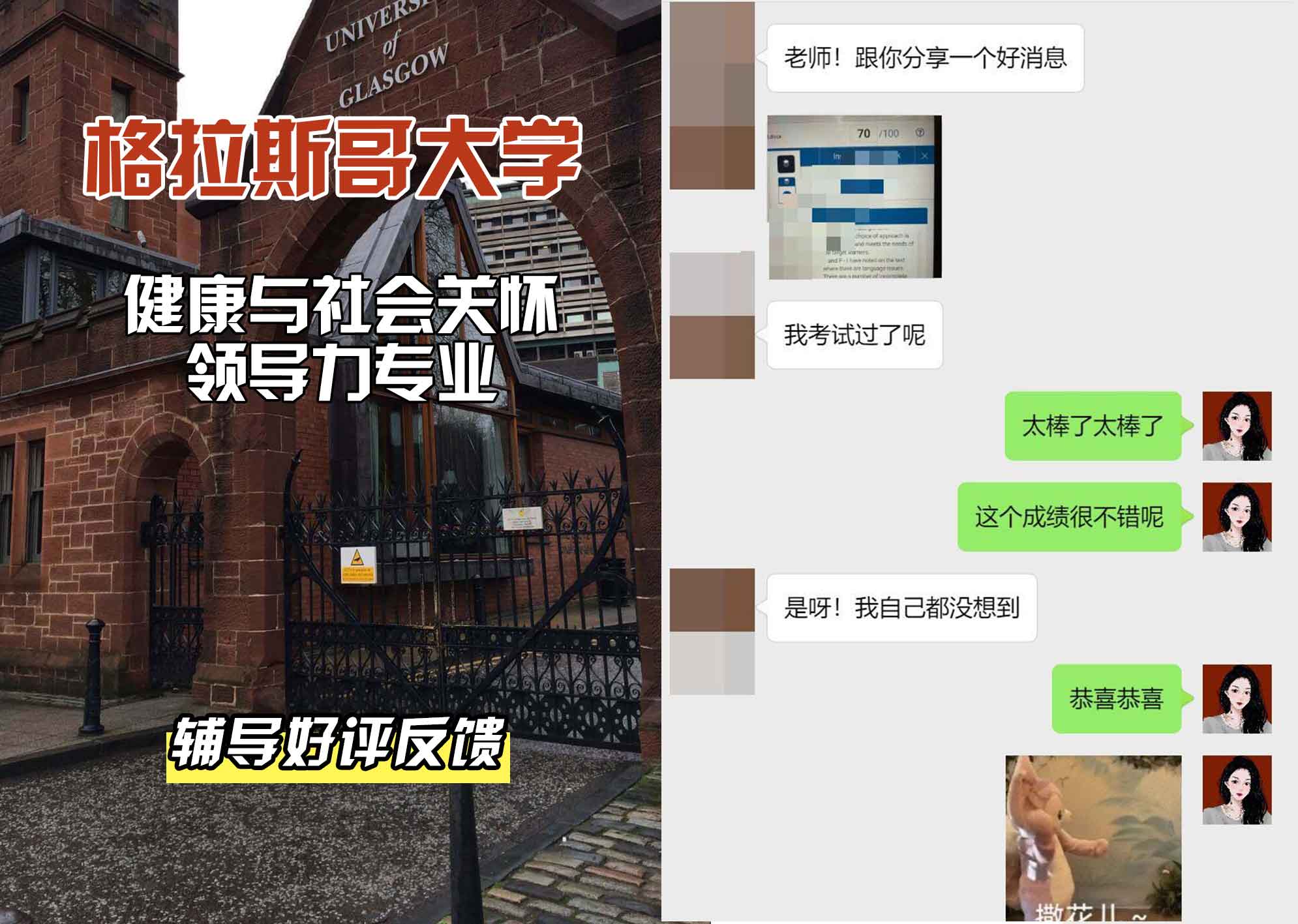 格拉斯哥大学格大健康与社会关怀领导力辅导好评反馈