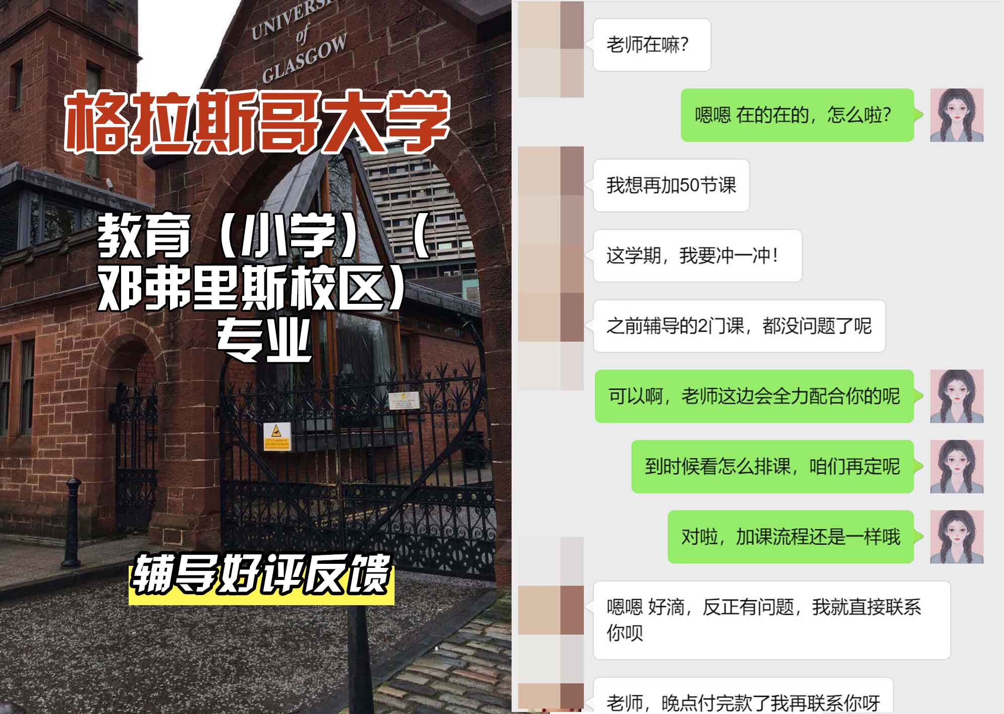格拉斯哥大学格大教育（小学）（邓弗里斯校区）辅导好评反馈