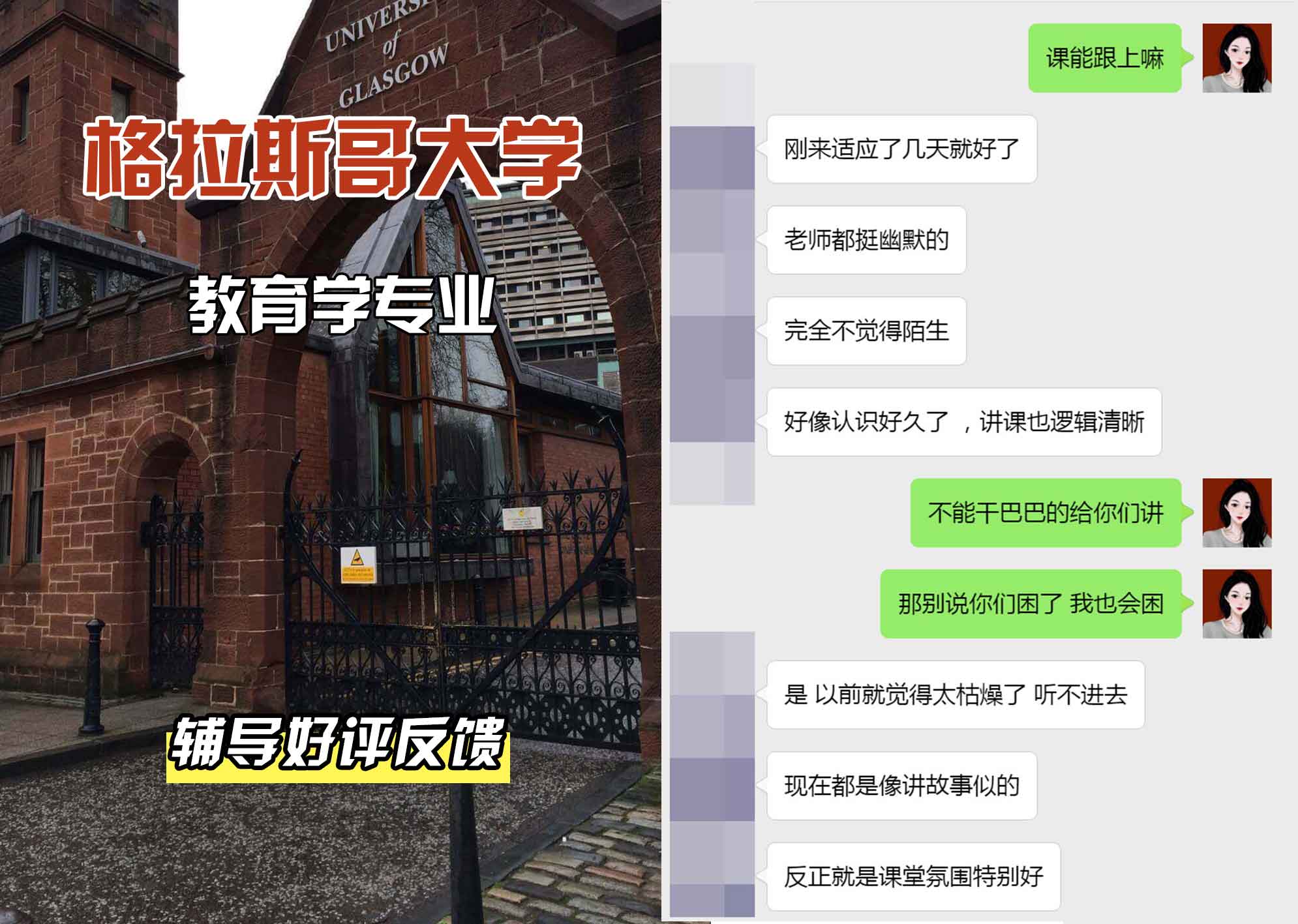 格拉斯哥大学格大教育学辅导好评反馈