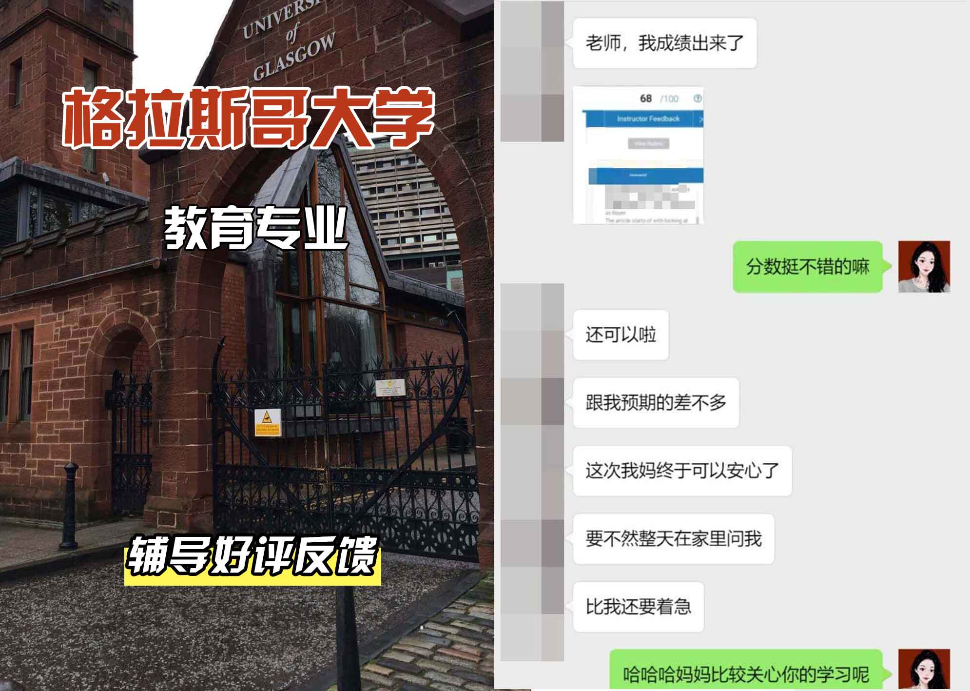 格拉斯哥大学格大教育专业辅导好评反馈