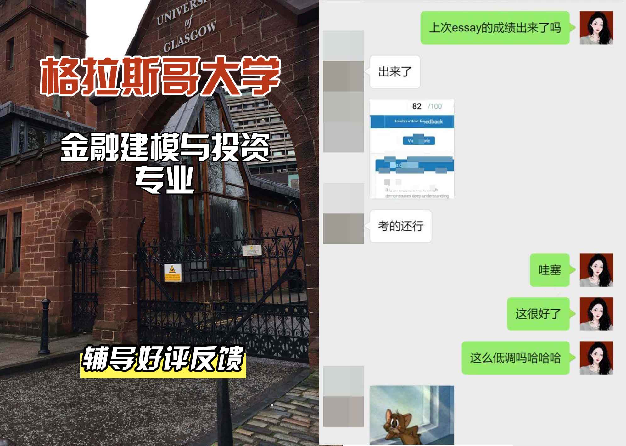 格拉斯哥大学格大金融建模与投资辅导好评反馈