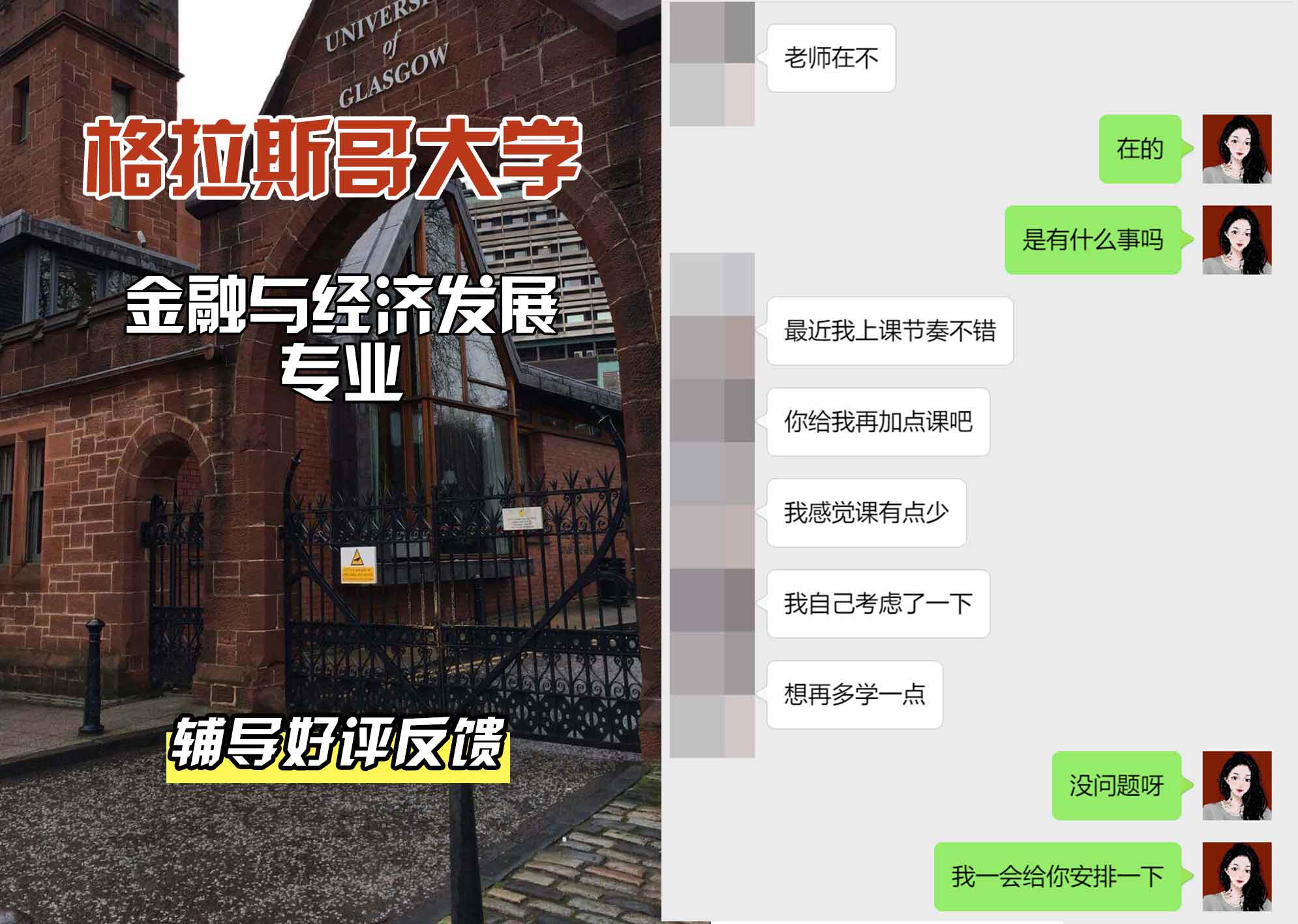 格拉斯哥大学格大金融与经济发展辅导好评反馈