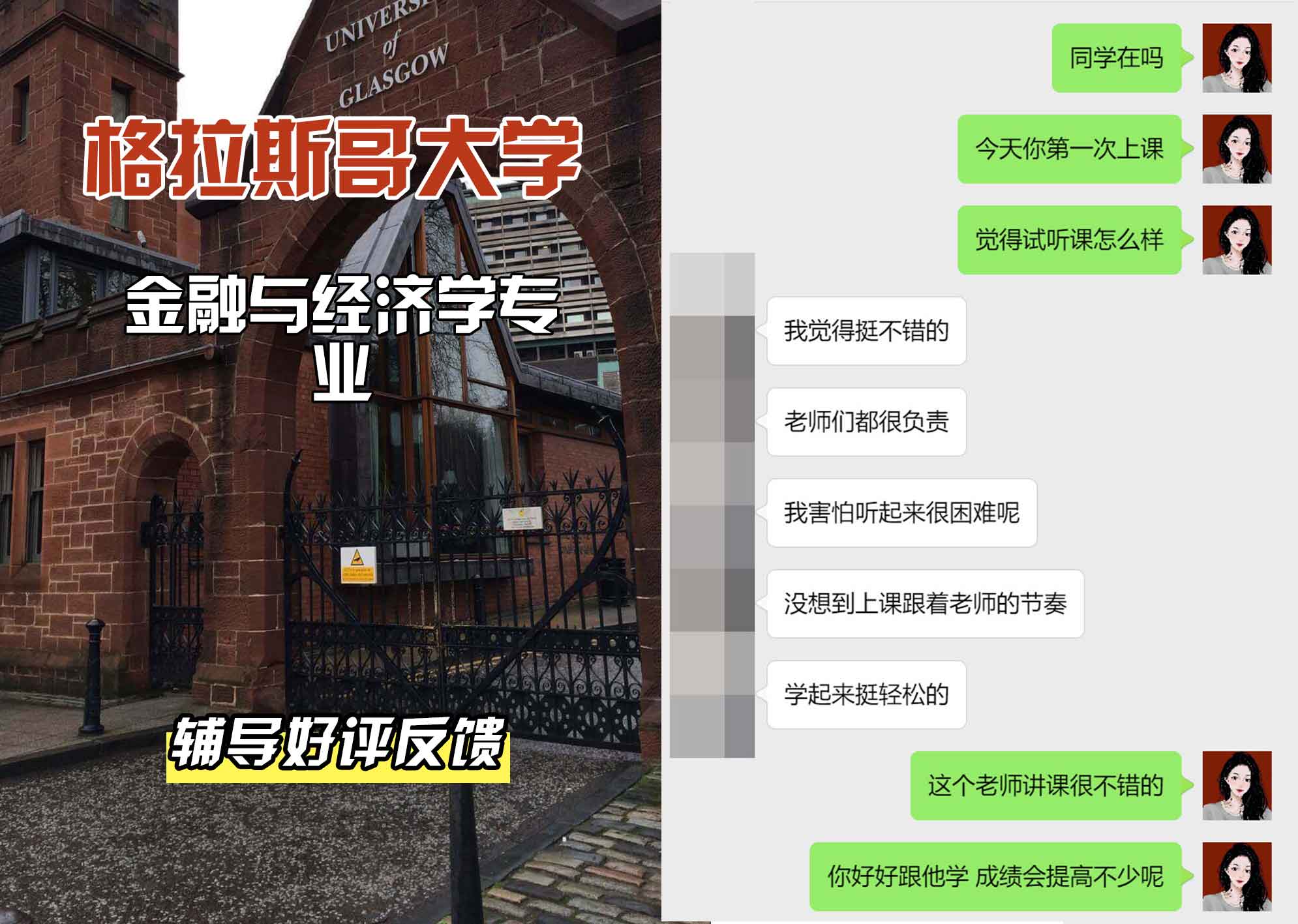 格拉斯哥大学格大金融与经济学辅导好评反馈