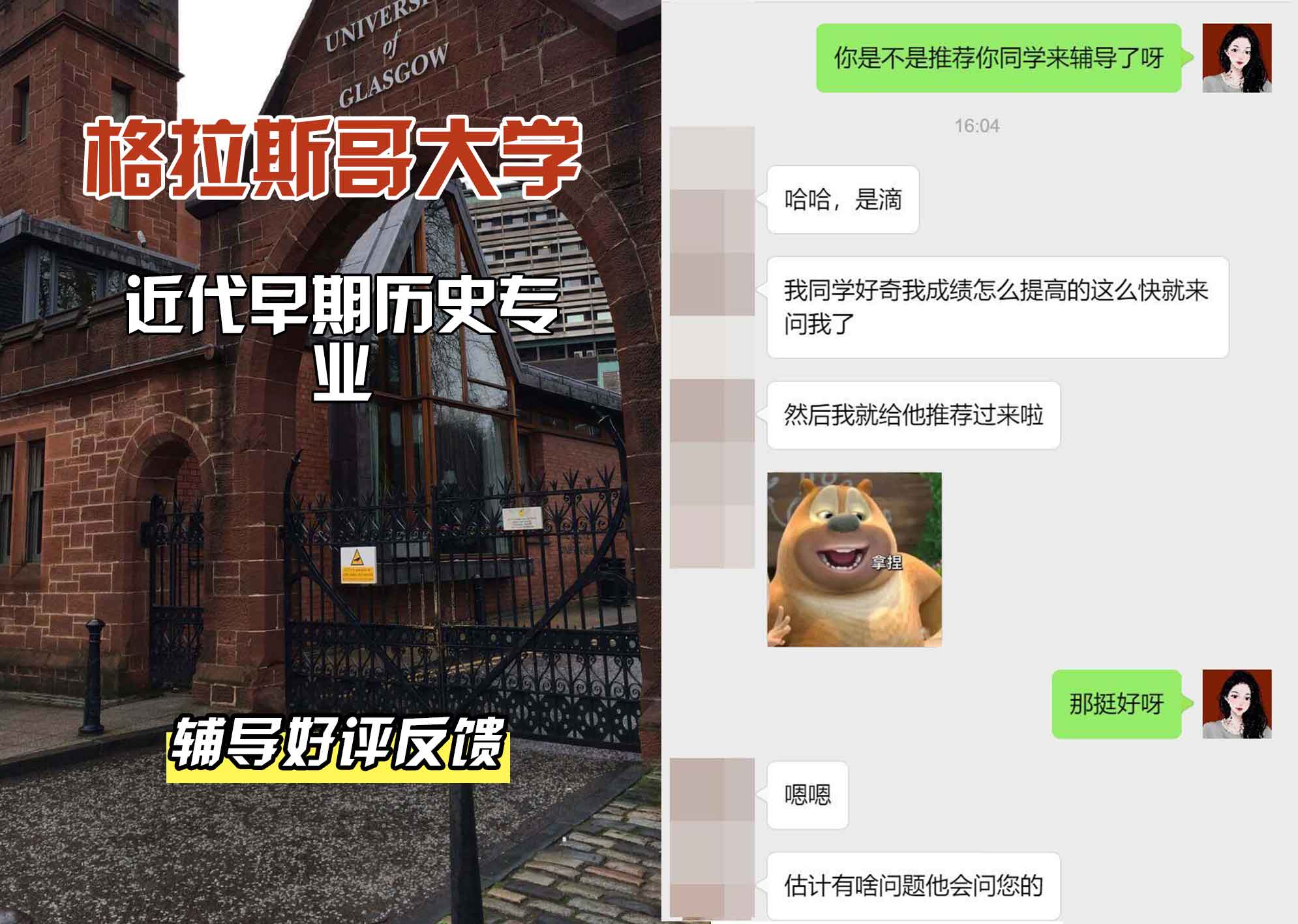 格拉斯哥大学格大近代早期历史辅导好评反馈