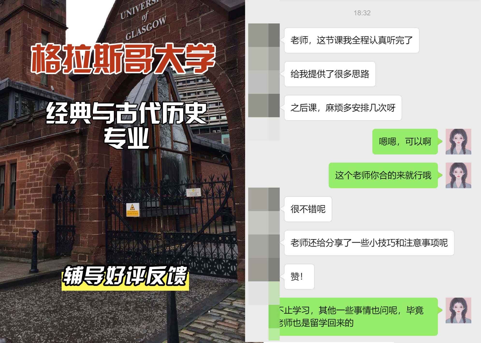 格拉斯哥大学格大经典与古代历史辅导好评反馈