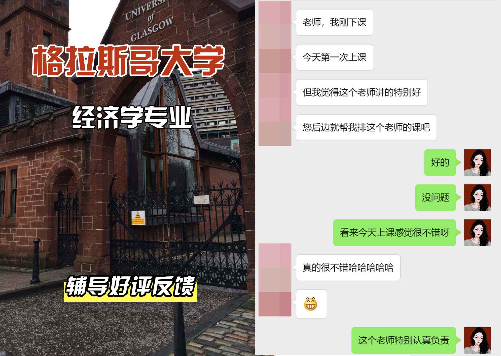 格拉斯哥大学格大经济学辅导好评反馈