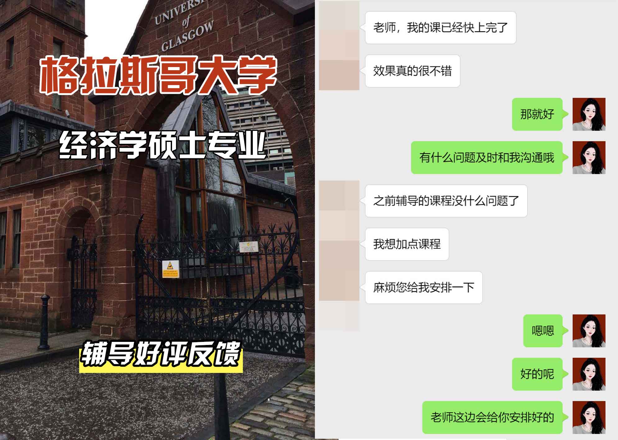 格拉斯哥大学格大经济学硕士辅导好评反馈
