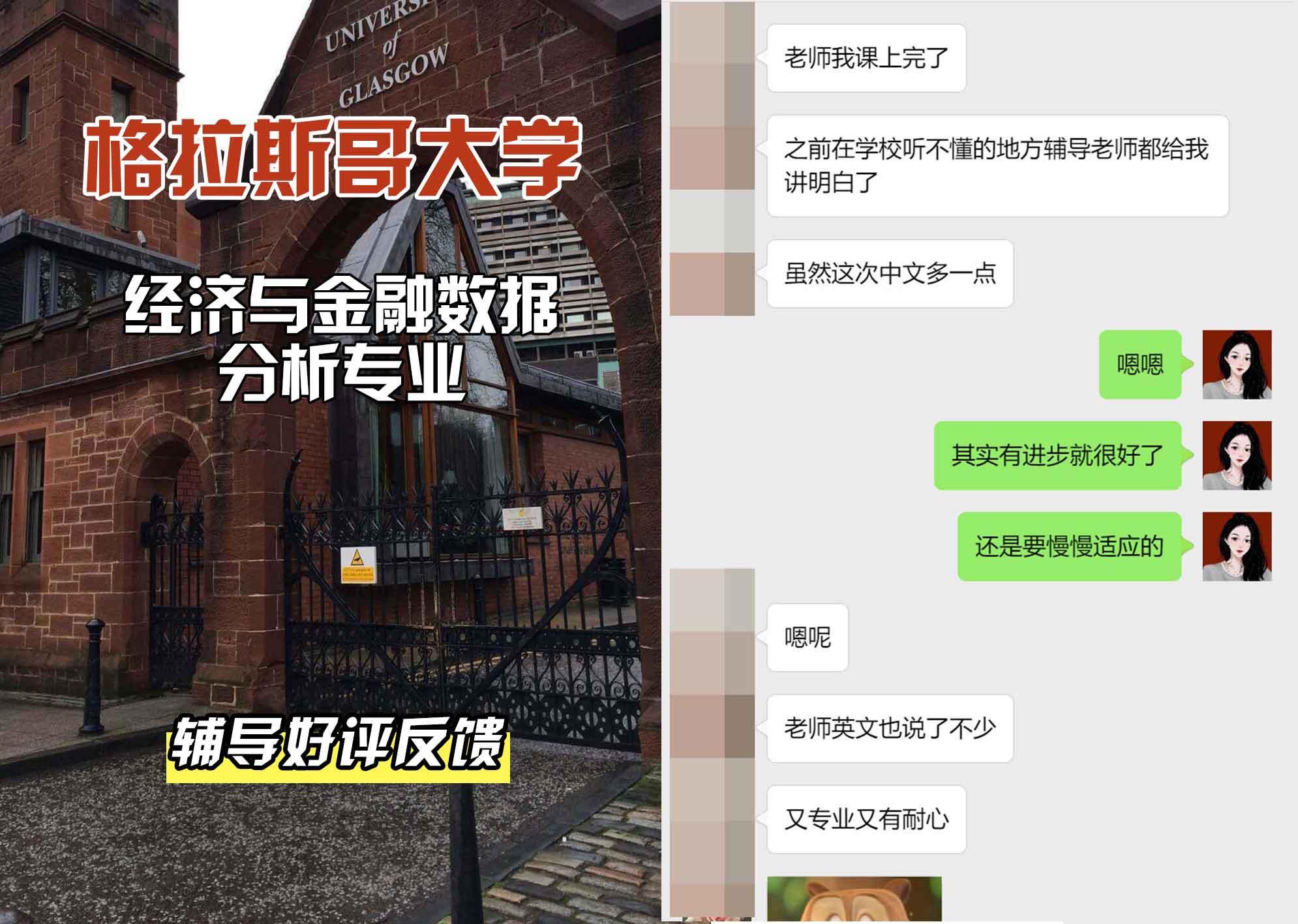 格拉斯哥大学格大经济与金融数据分析辅导好评反馈