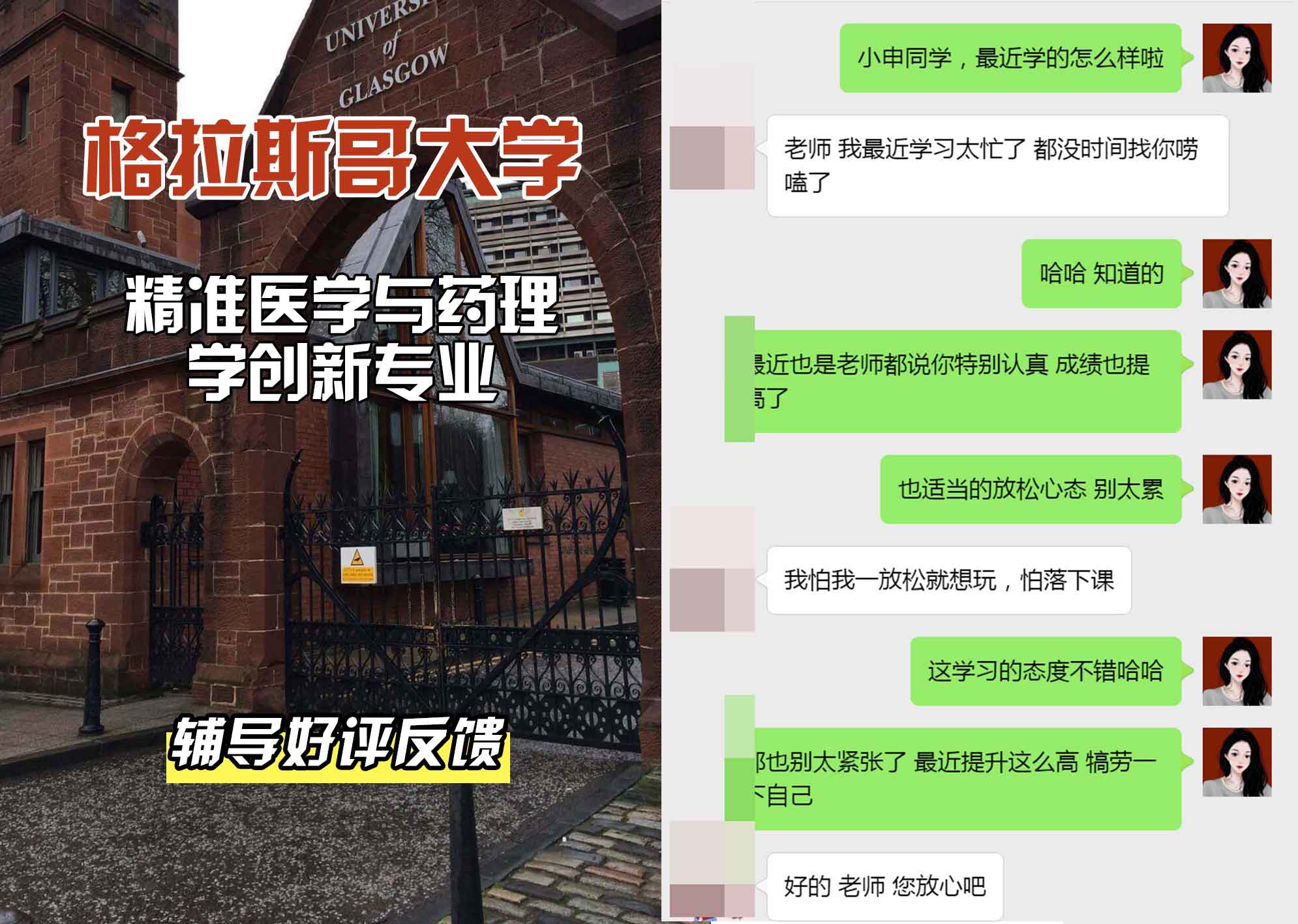 格拉斯哥大学格大精准医学与药理学创新辅导好评反馈