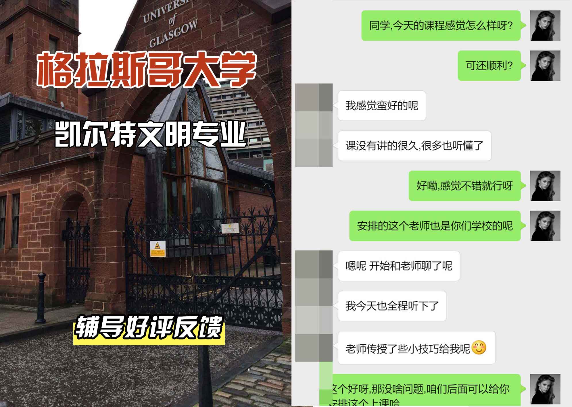 格拉斯哥大学格大凯尔特文明辅导好评反馈