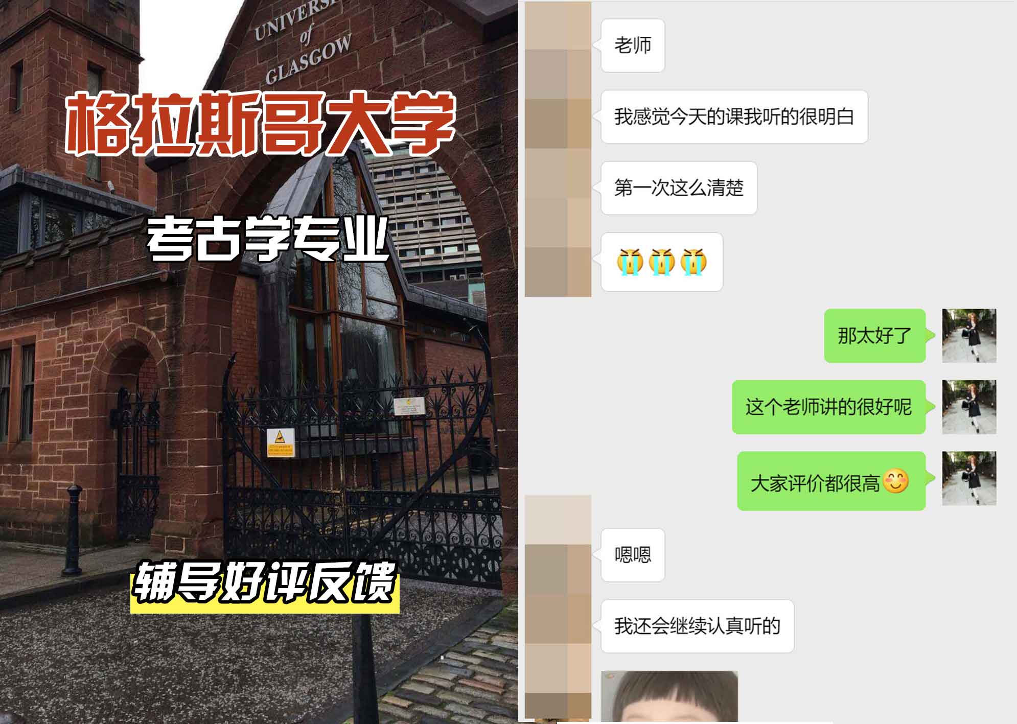 格拉斯哥大学格大考古学辅导好评反馈