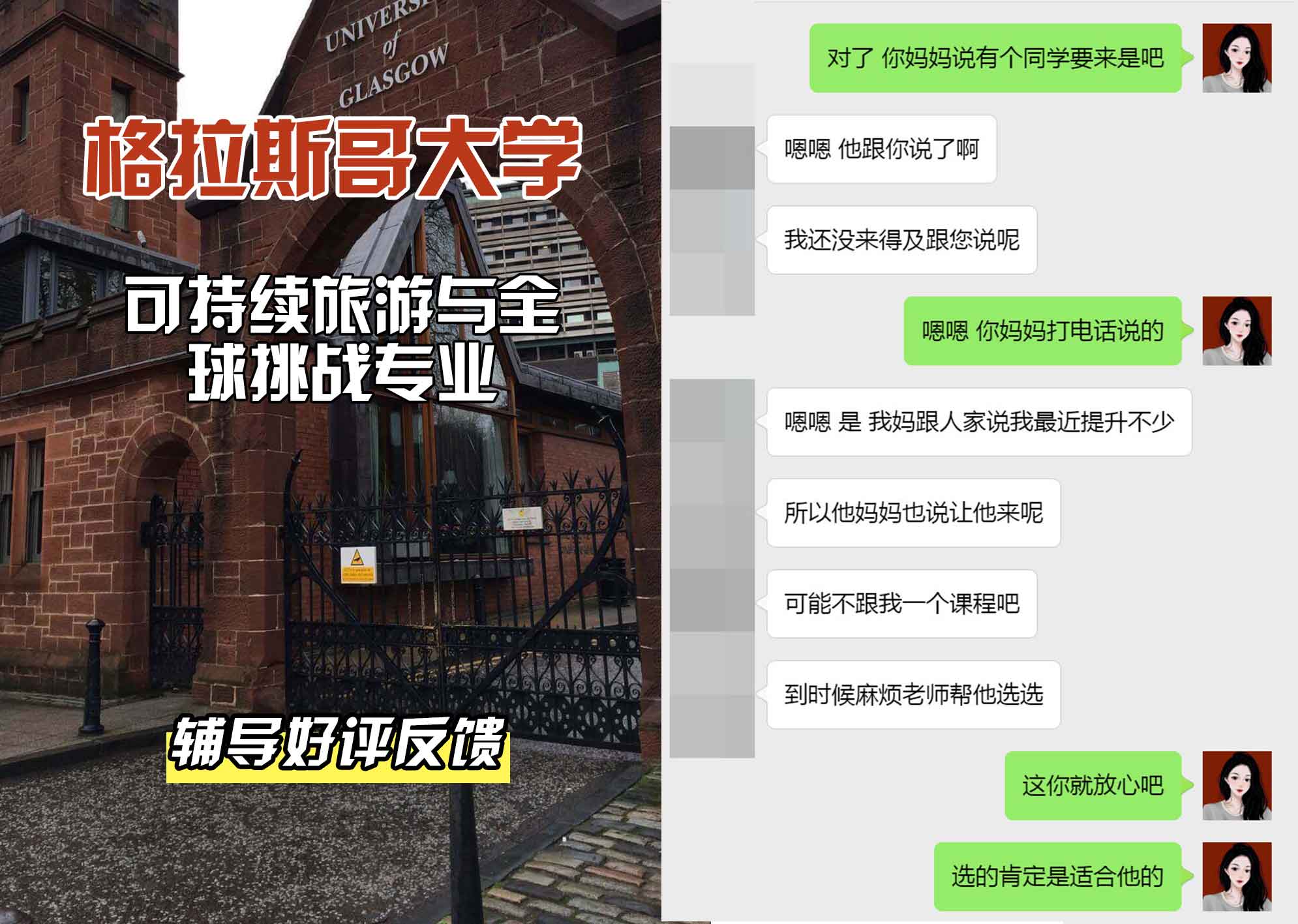 格拉斯哥大学格大可持续旅游与全球挑战辅导好评反馈