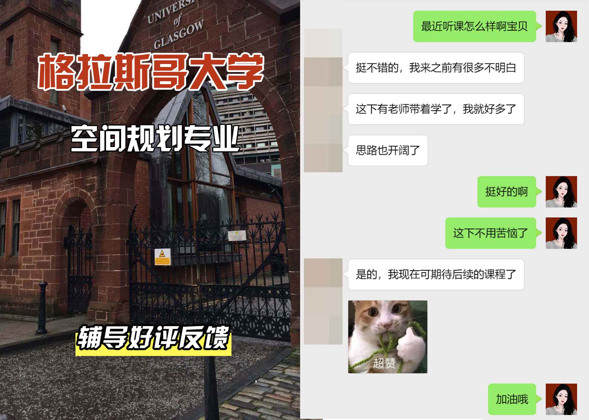 格拉斯哥大学格大空间规划辅导好评反馈
