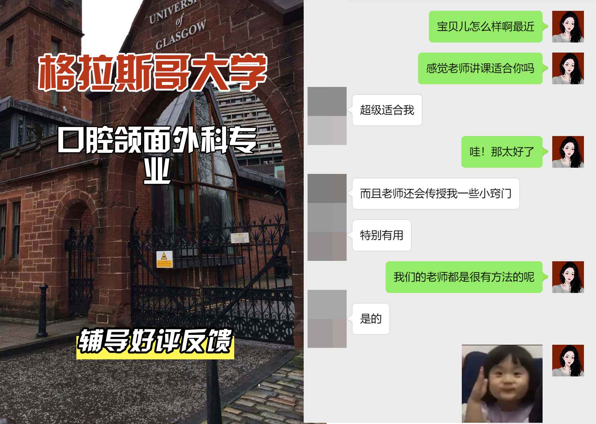格拉斯哥大学格大口腔颌面外科辅导好评反馈