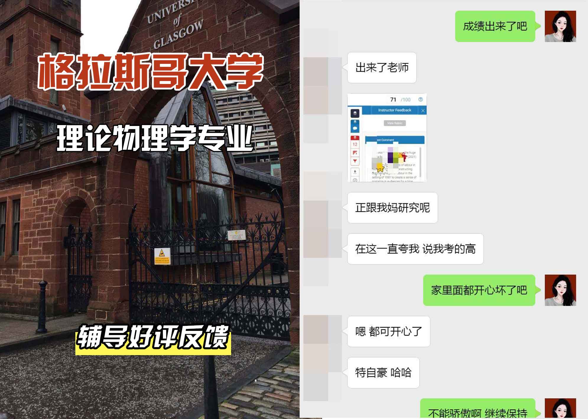 格拉斯哥大学格大理论物理学辅导好评反馈