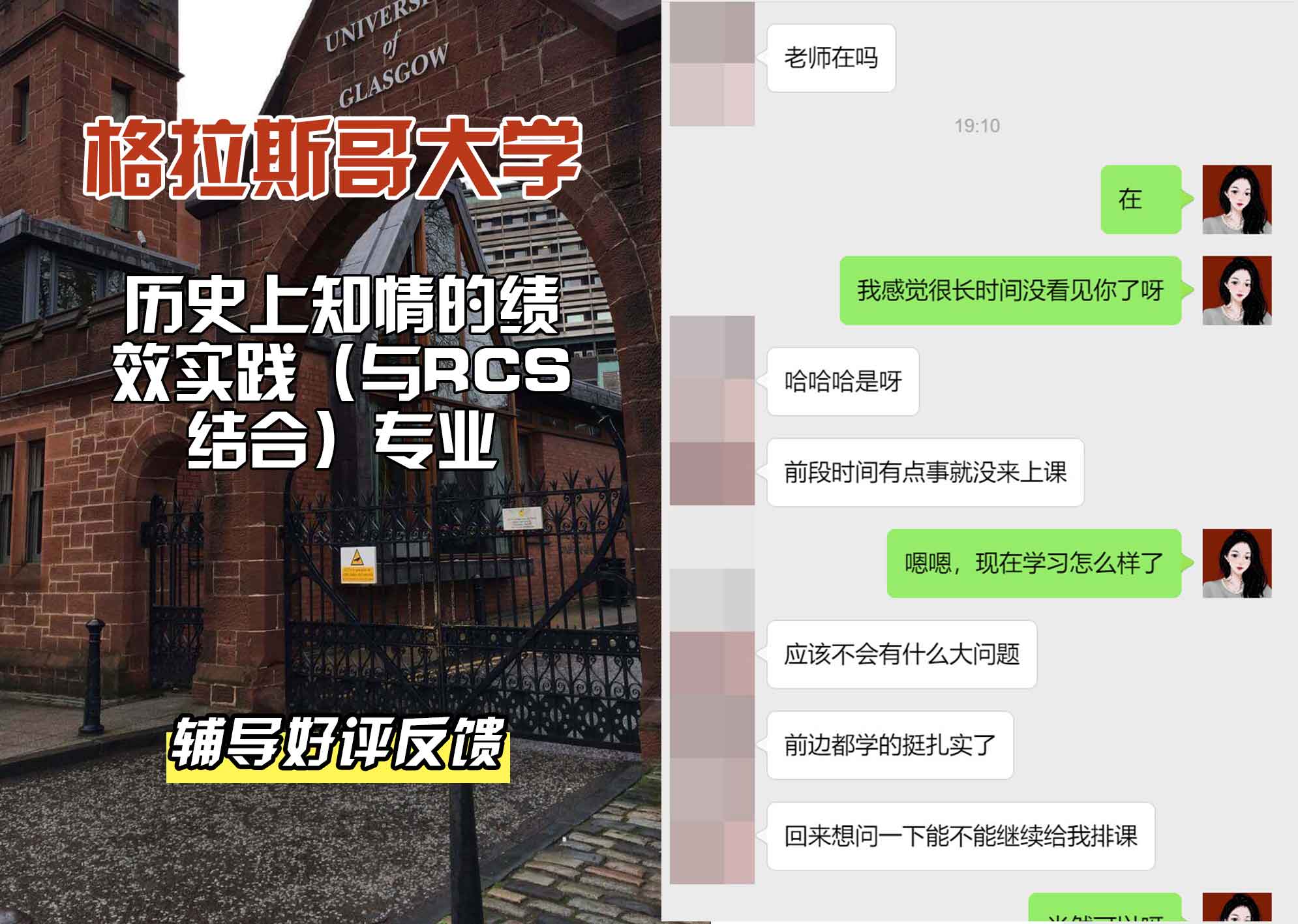 格拉斯哥大学格大历史上知情的绩效实践（与 RCS 结合）辅导好评反馈