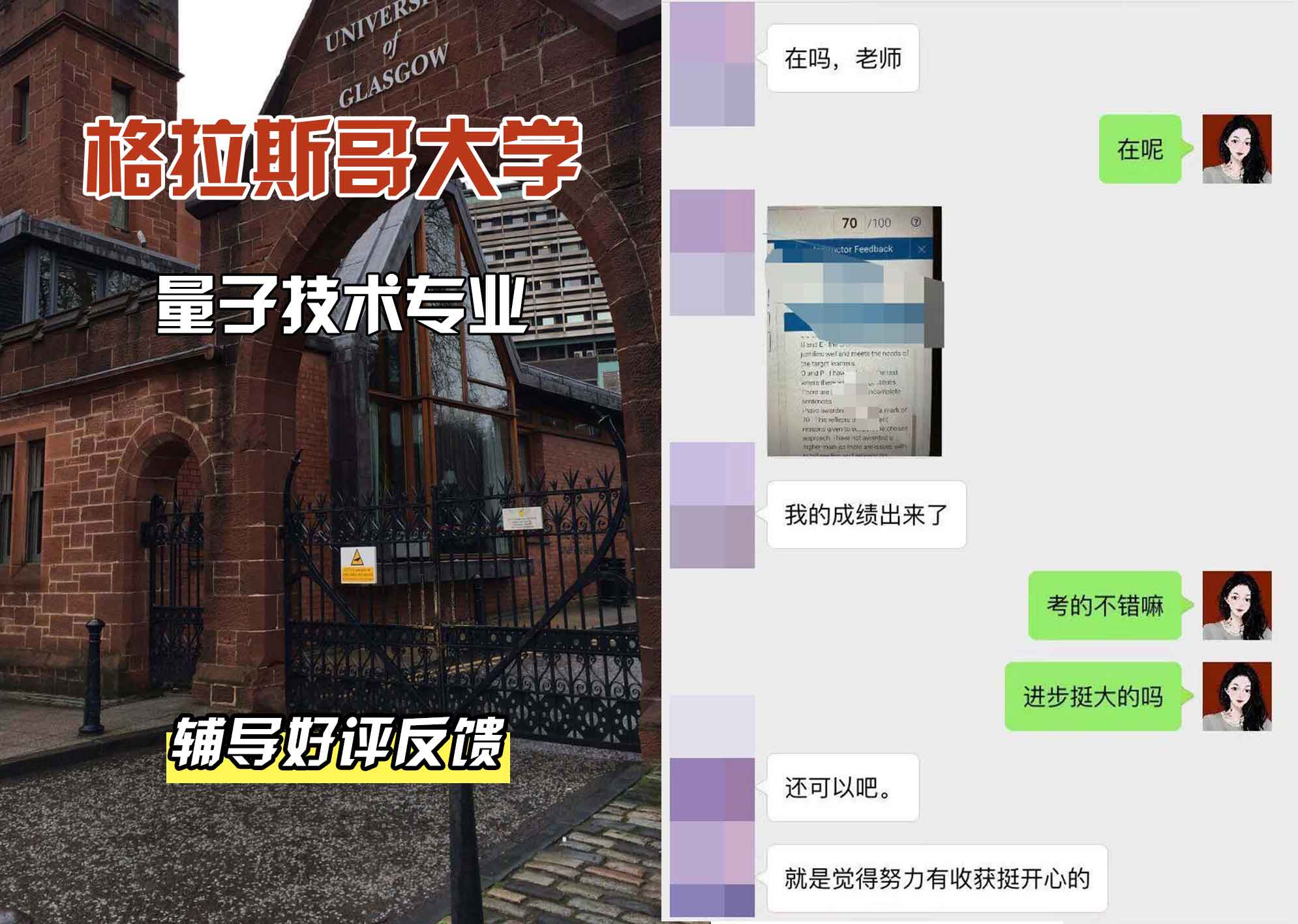 格拉斯哥大学格大量子技术辅导好评反馈