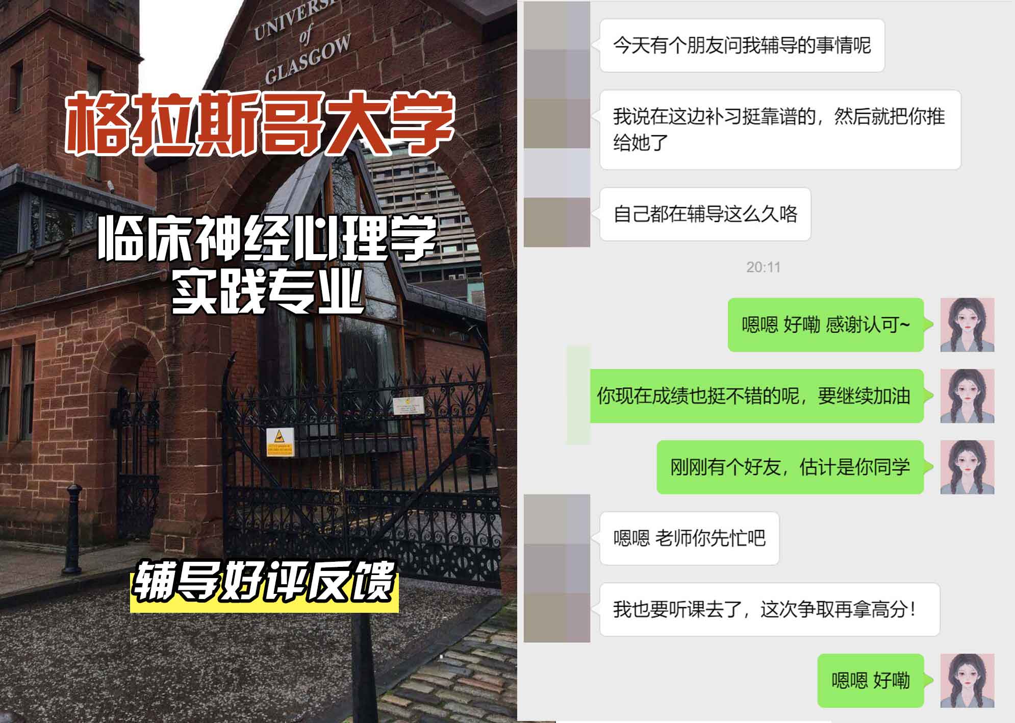 格拉斯哥大学格大临床神经心理学实践辅导好评反馈