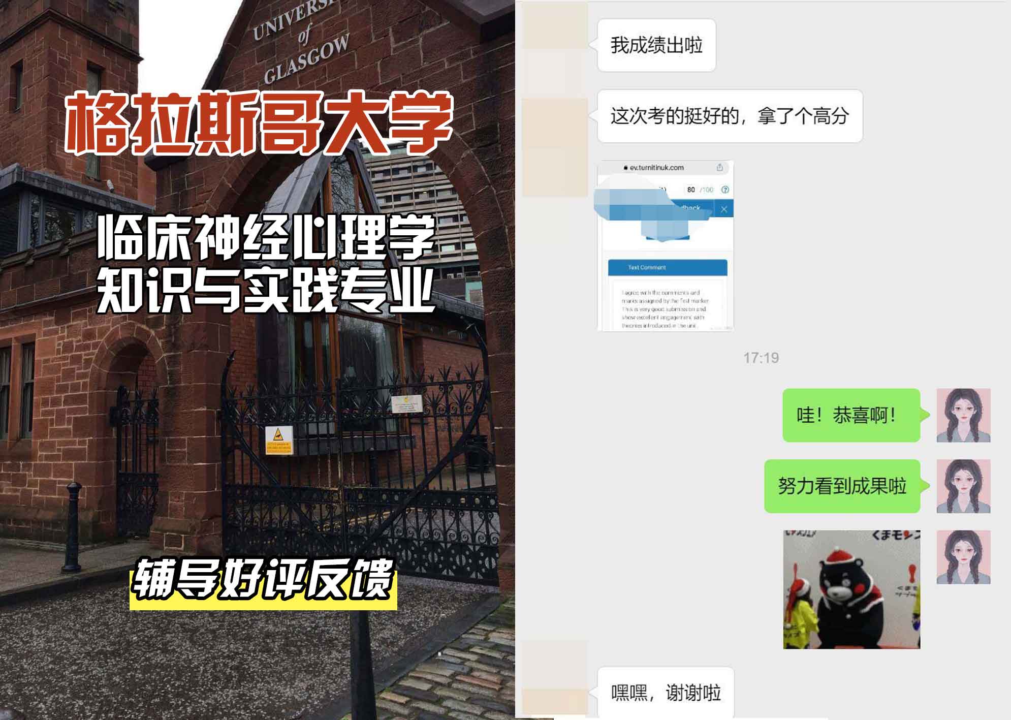 格拉斯哥大学格大临床神经心理学知识与实践辅导好评反馈