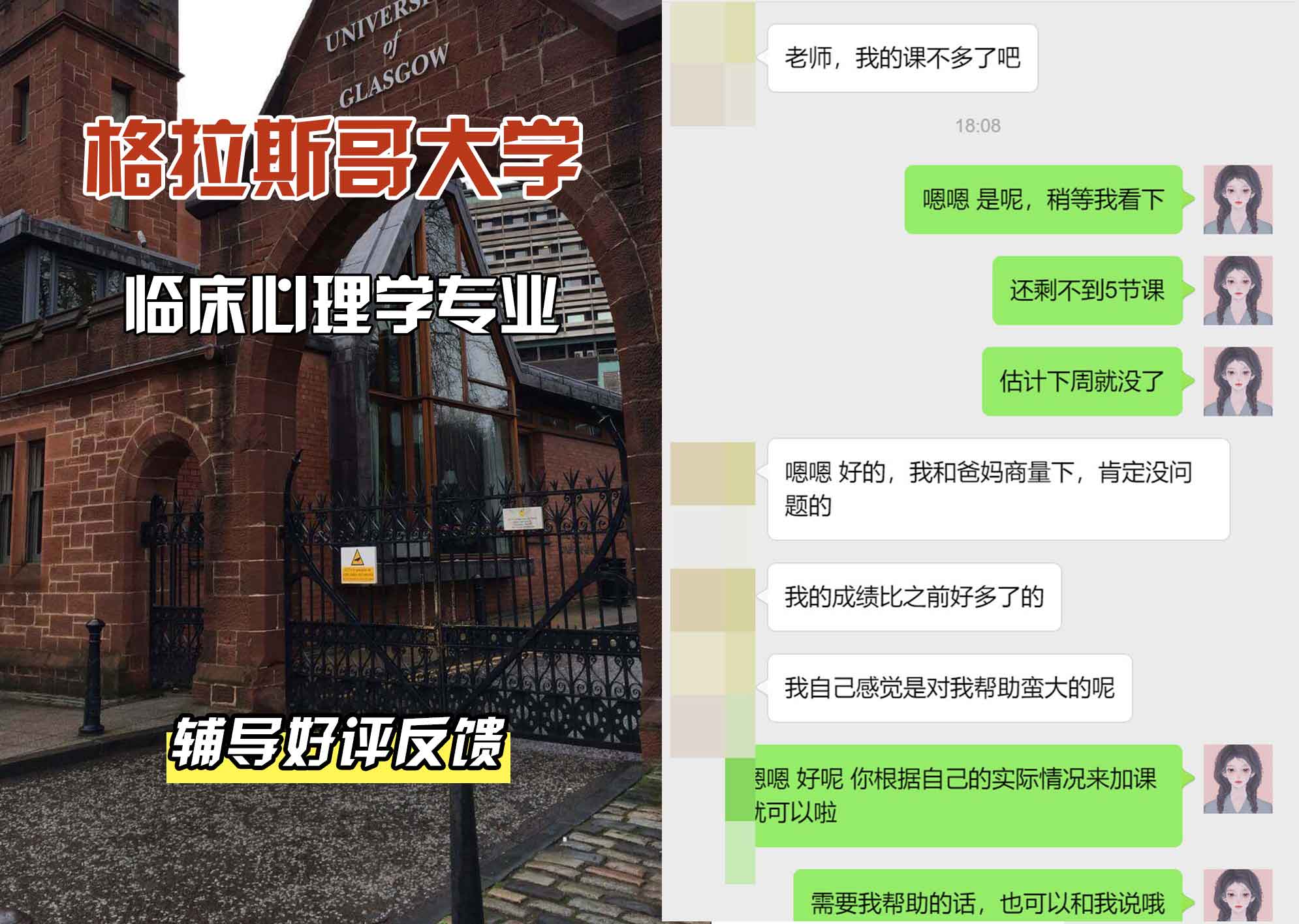 格拉斯哥大学格大临床心理学辅导好评反馈