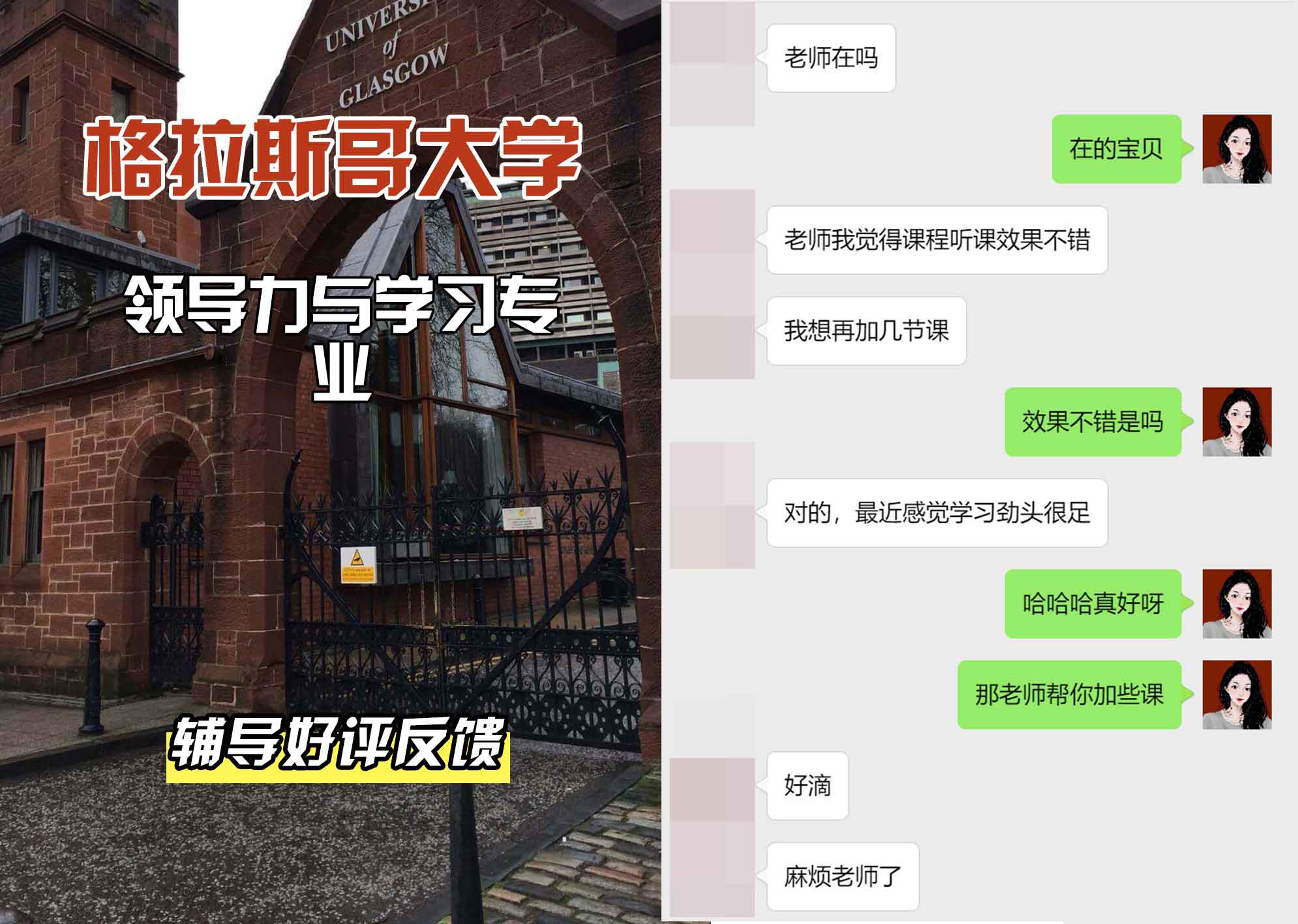 格拉斯哥大学格大领导力与学习辅导好评反馈