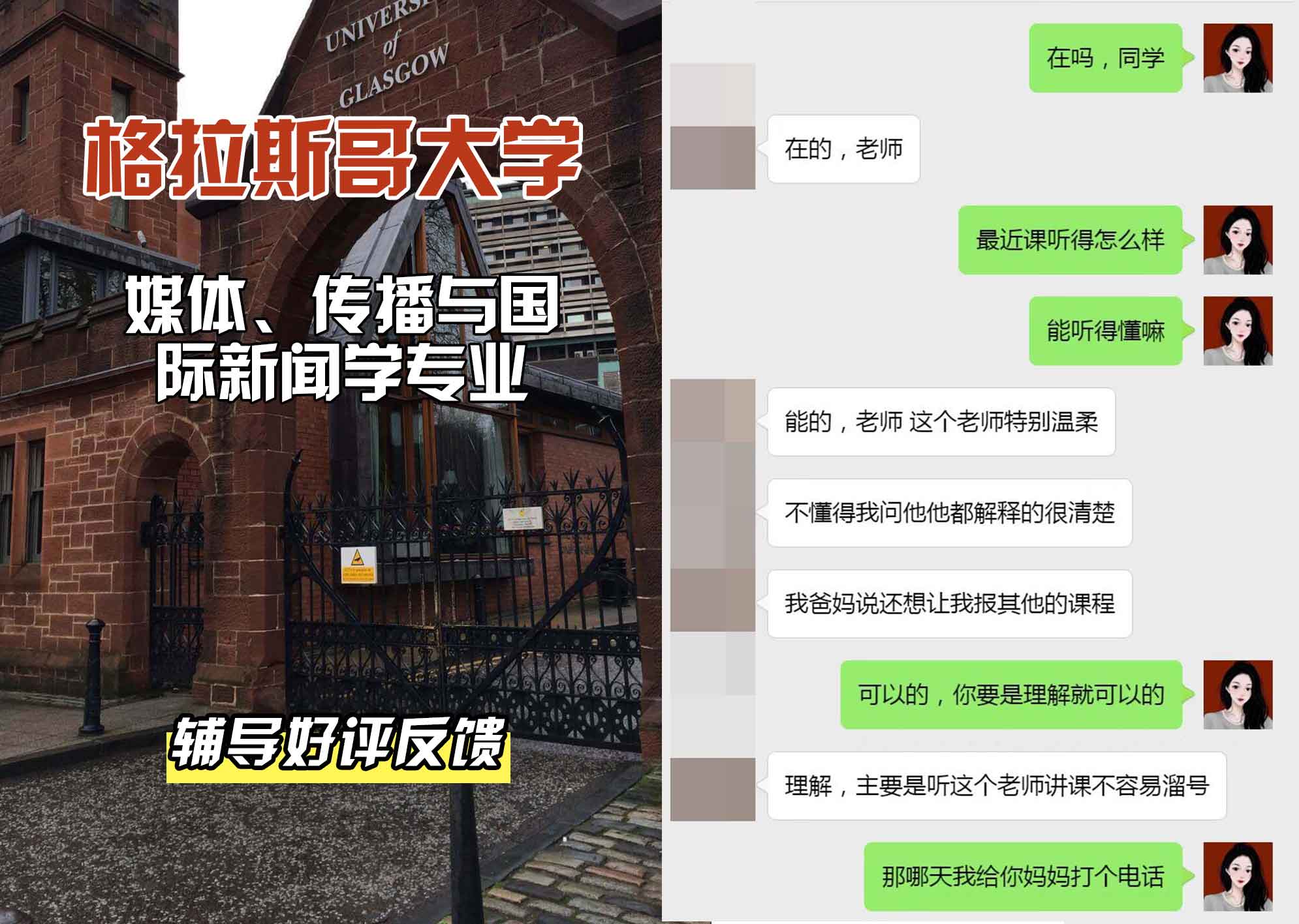格拉斯哥大学格大媒体、传播与国际新闻学辅导好评反馈