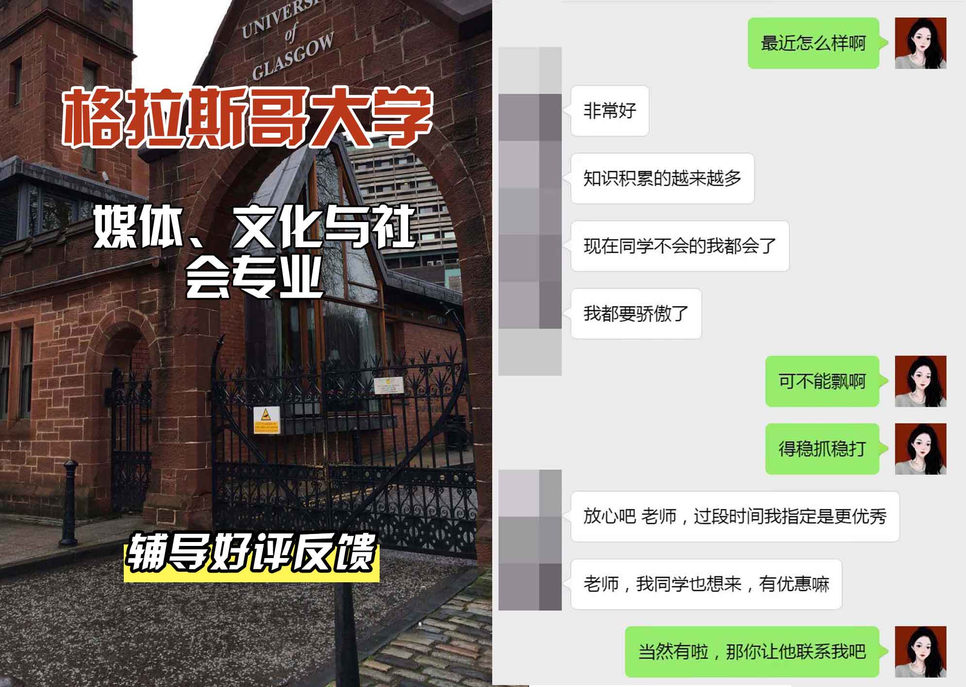 格拉斯哥大学格大媒体、文化与社会辅导好评反馈