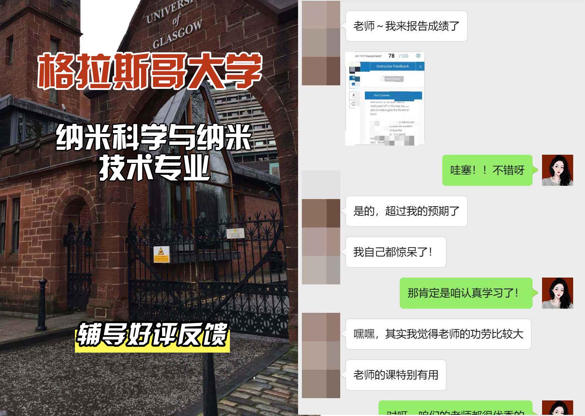 格拉斯哥大学格大纳米科学与纳米技术辅导好评反馈