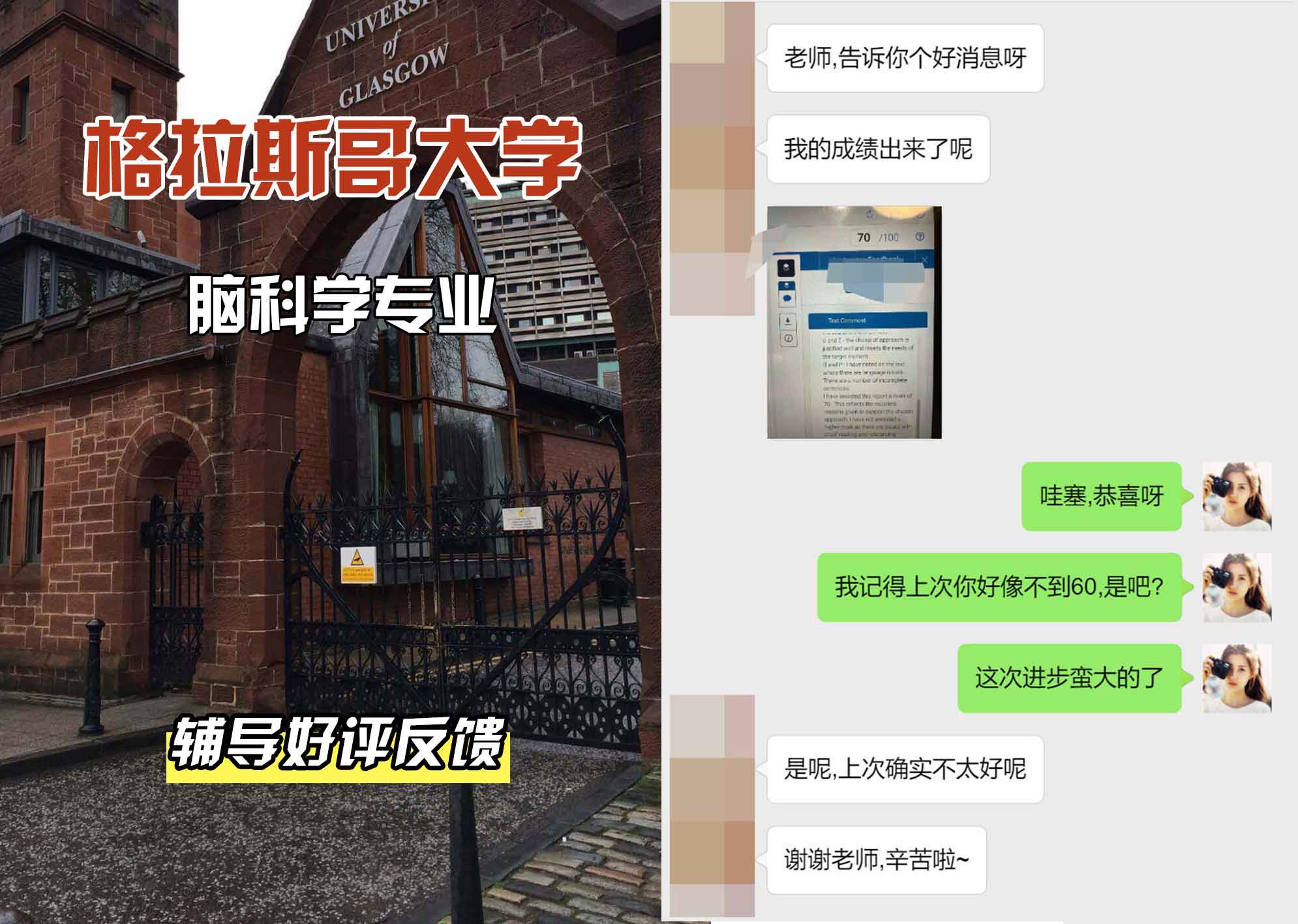 格拉斯哥大学格大脑科学辅导好评反馈