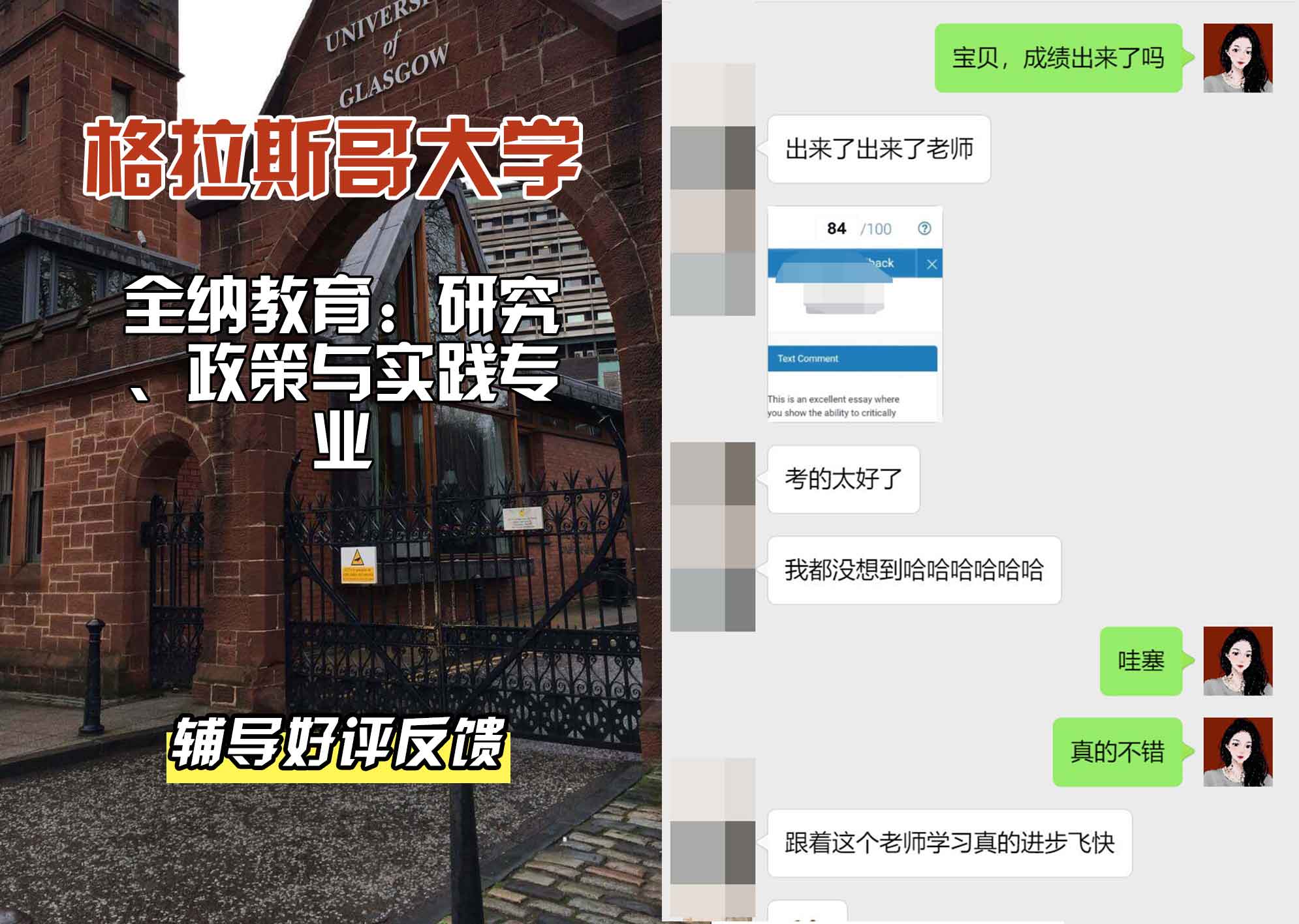 格拉斯哥大学格大全纳教育：研究、政策与实践辅导好评反馈