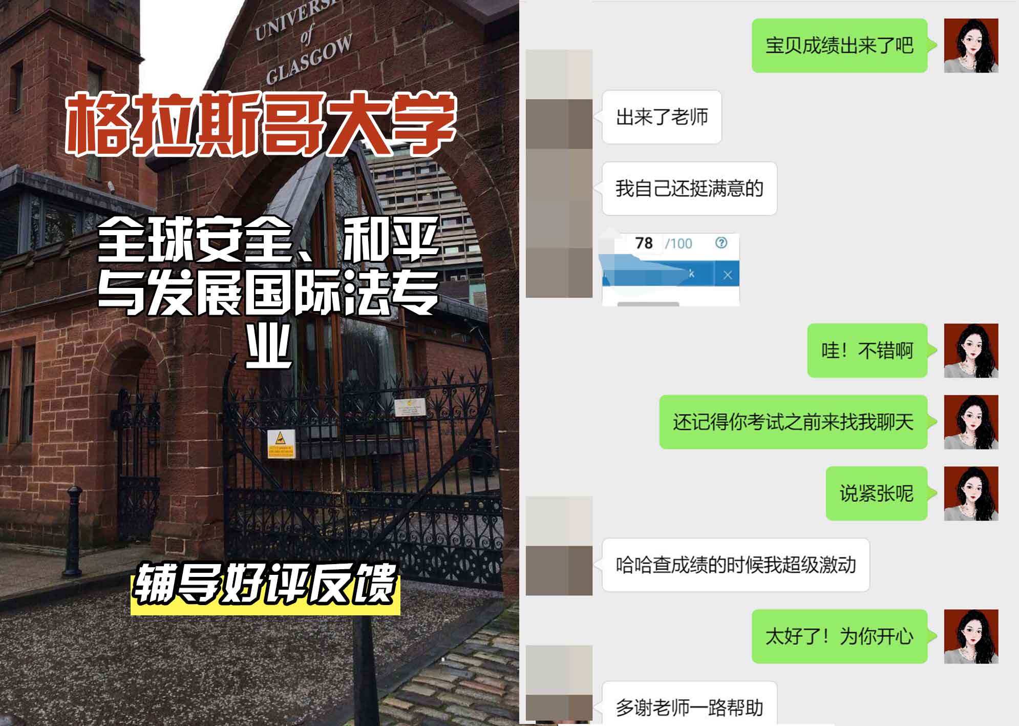格拉斯哥大学格大全球安全、和平与发展国际法辅导好评反馈