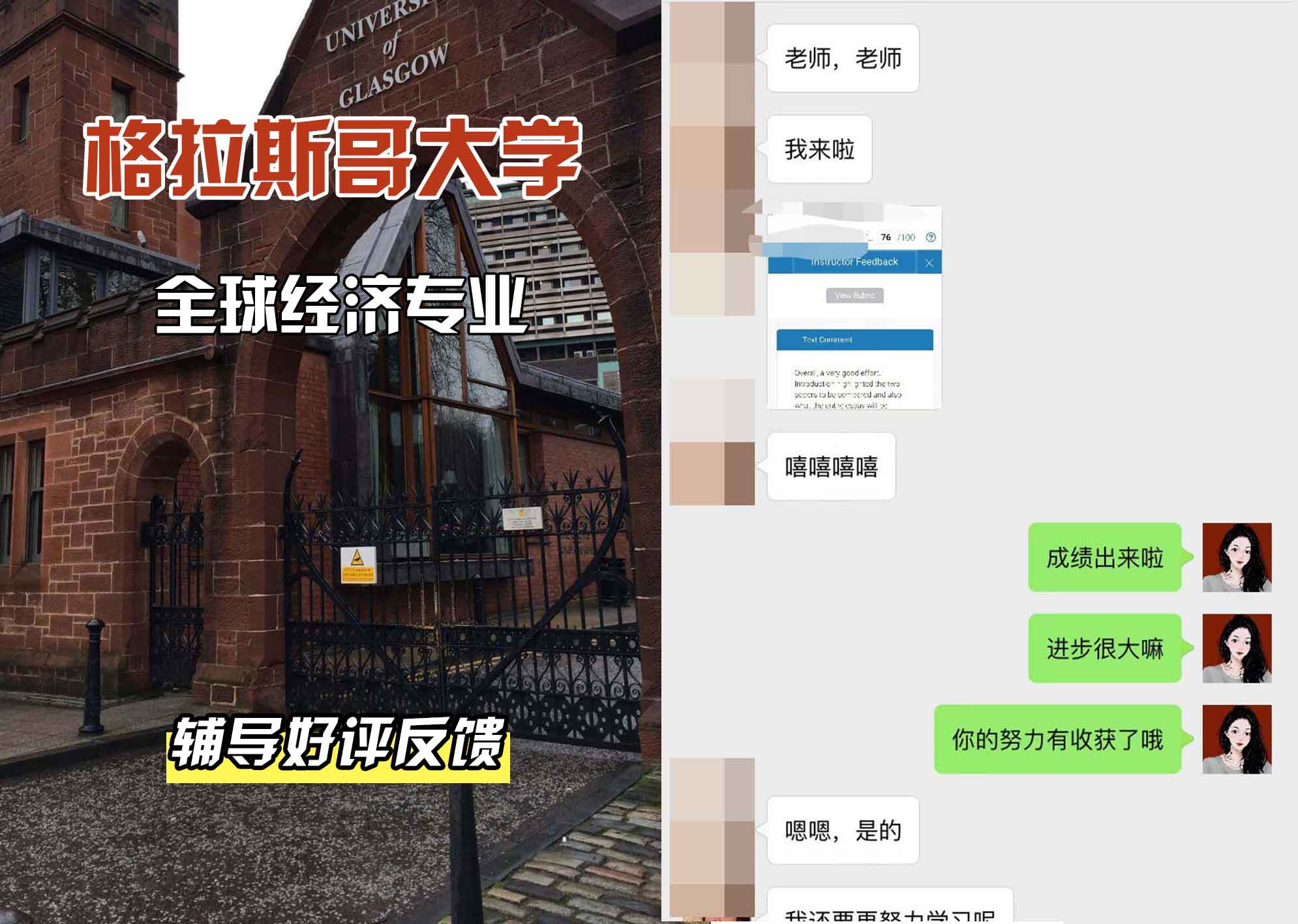 格拉斯哥大学格大全球经济辅导好评反馈