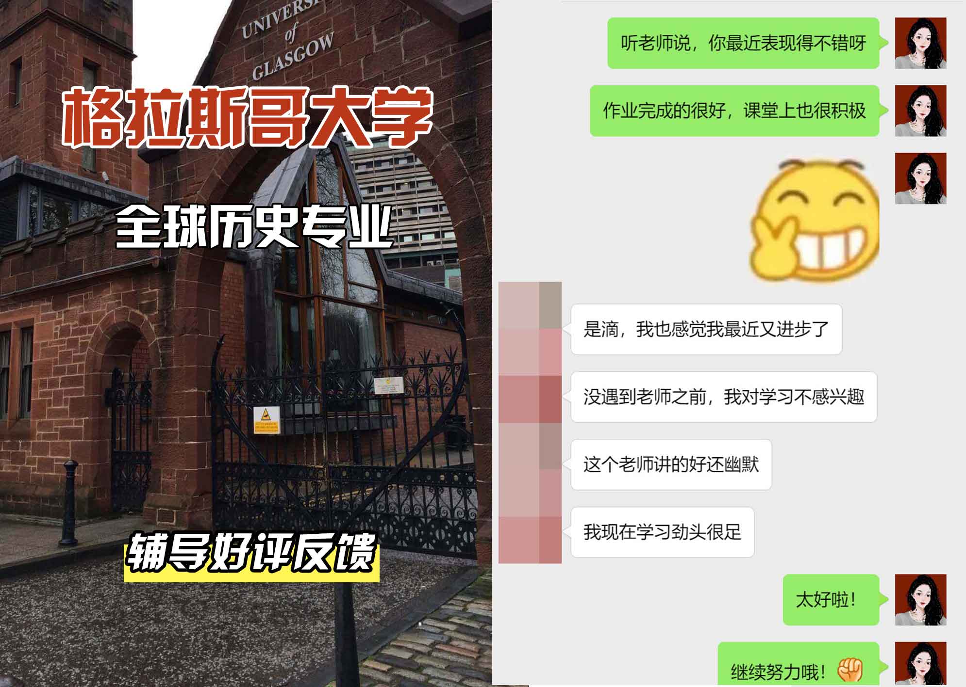 格拉斯哥大学格大全球历史辅导好评反馈