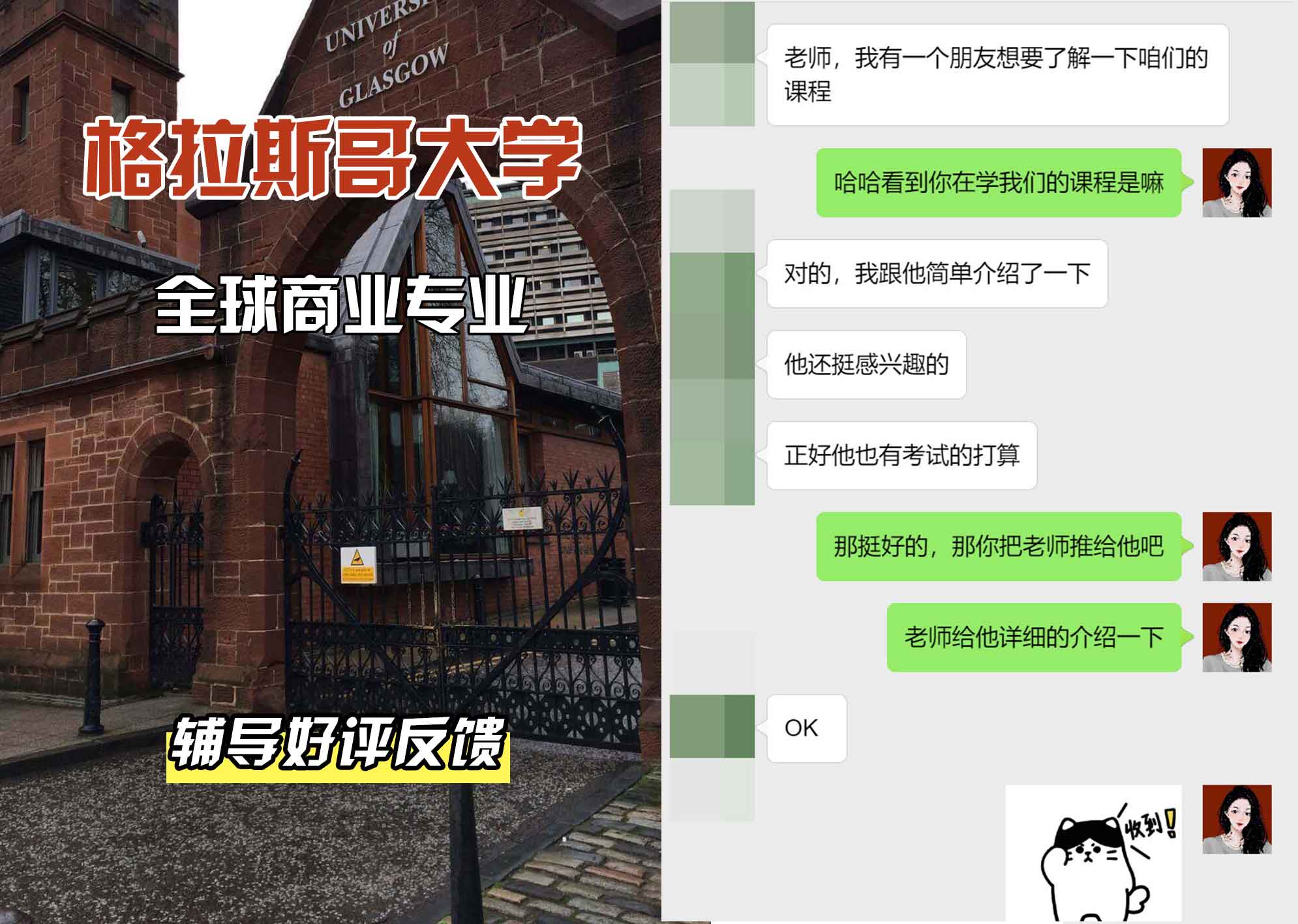 格拉斯哥大学格大全球商业辅导好评反馈
