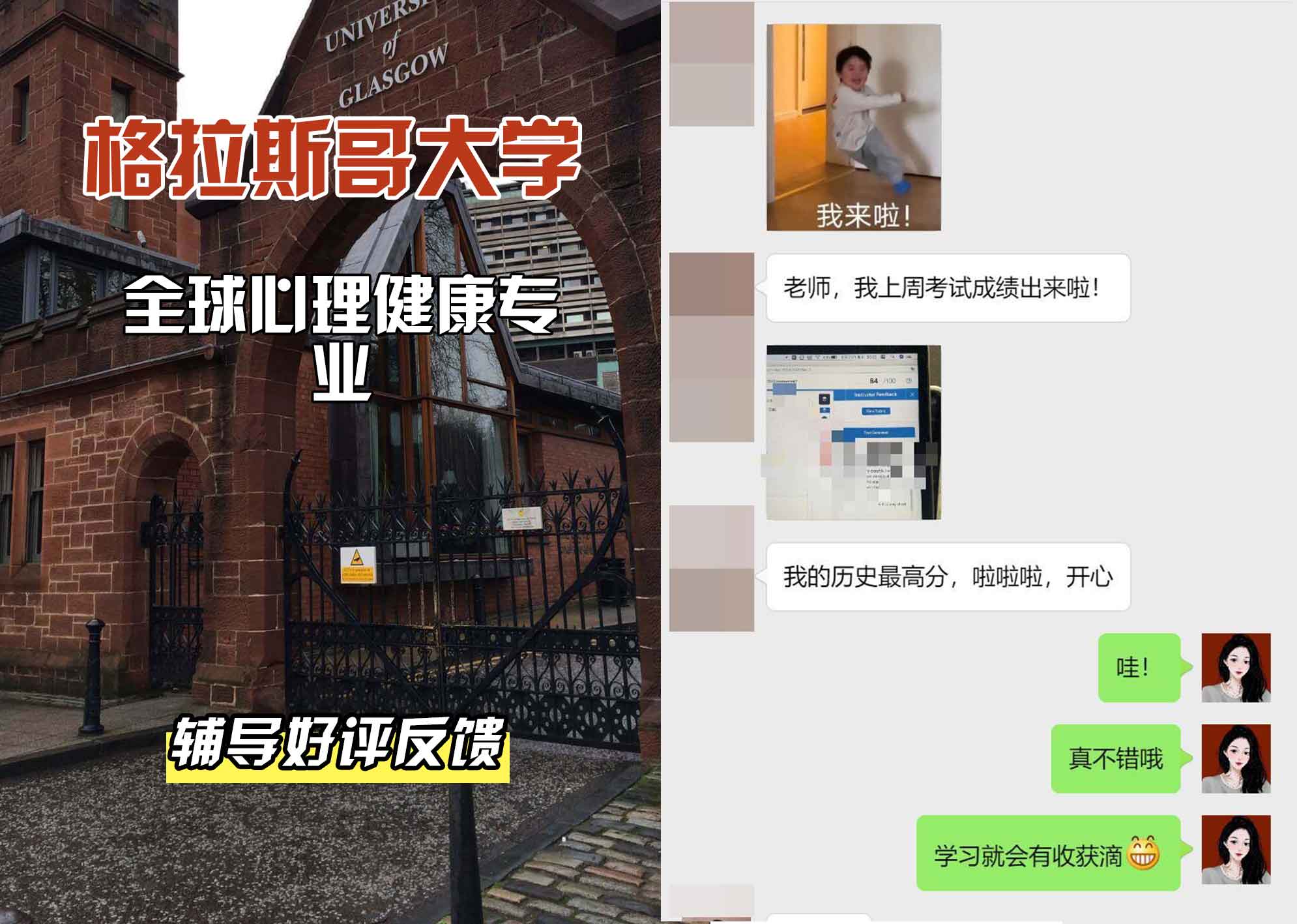 格拉斯哥大学格大全球心理健康辅导好评反馈