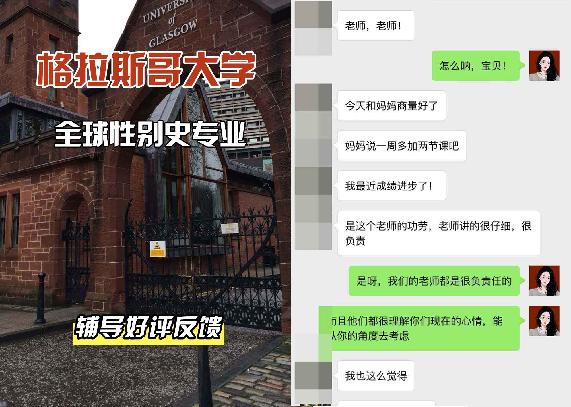 格拉斯哥大学格大全球性别史辅导好评反馈