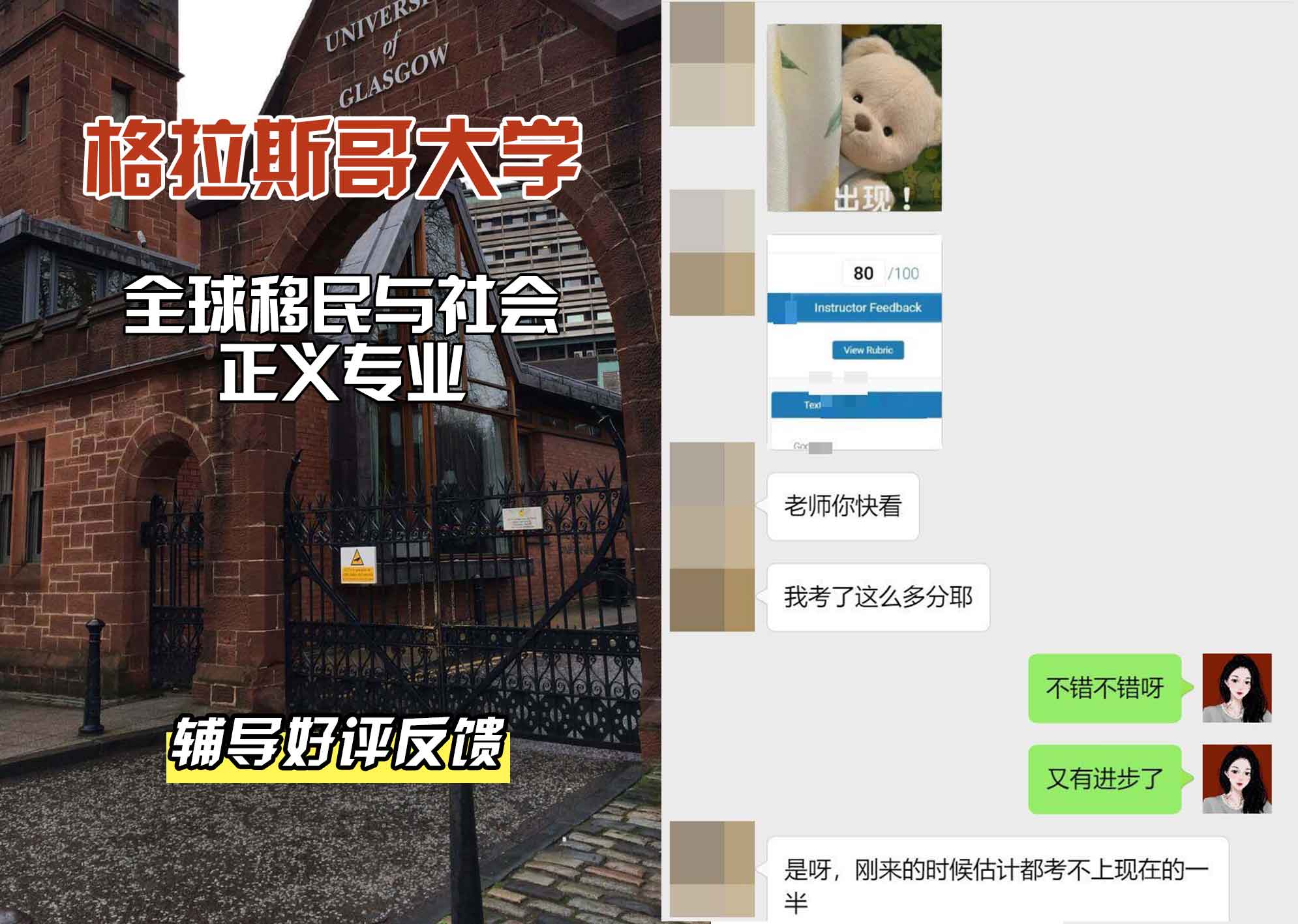 格拉斯哥大学格大全球移民与社会正义辅导好评反馈