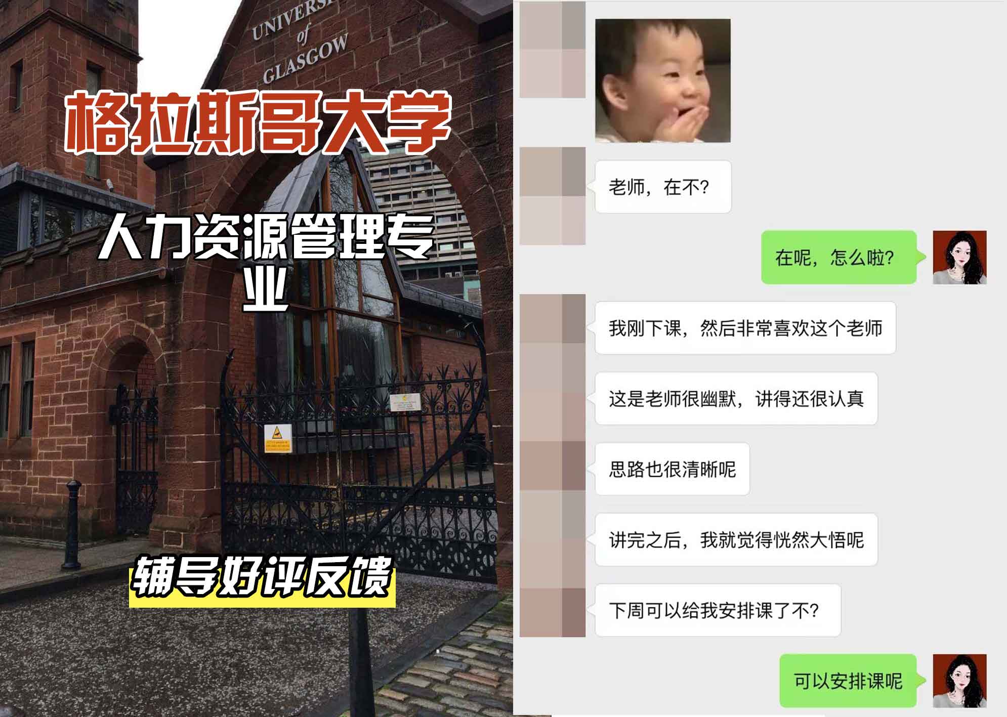 格拉斯哥大学格大人力资源管理辅导好评反馈