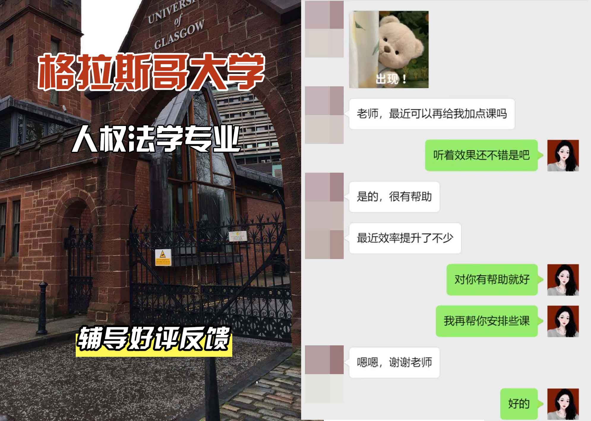 格拉斯哥大学格大人权法学辅导好评反馈