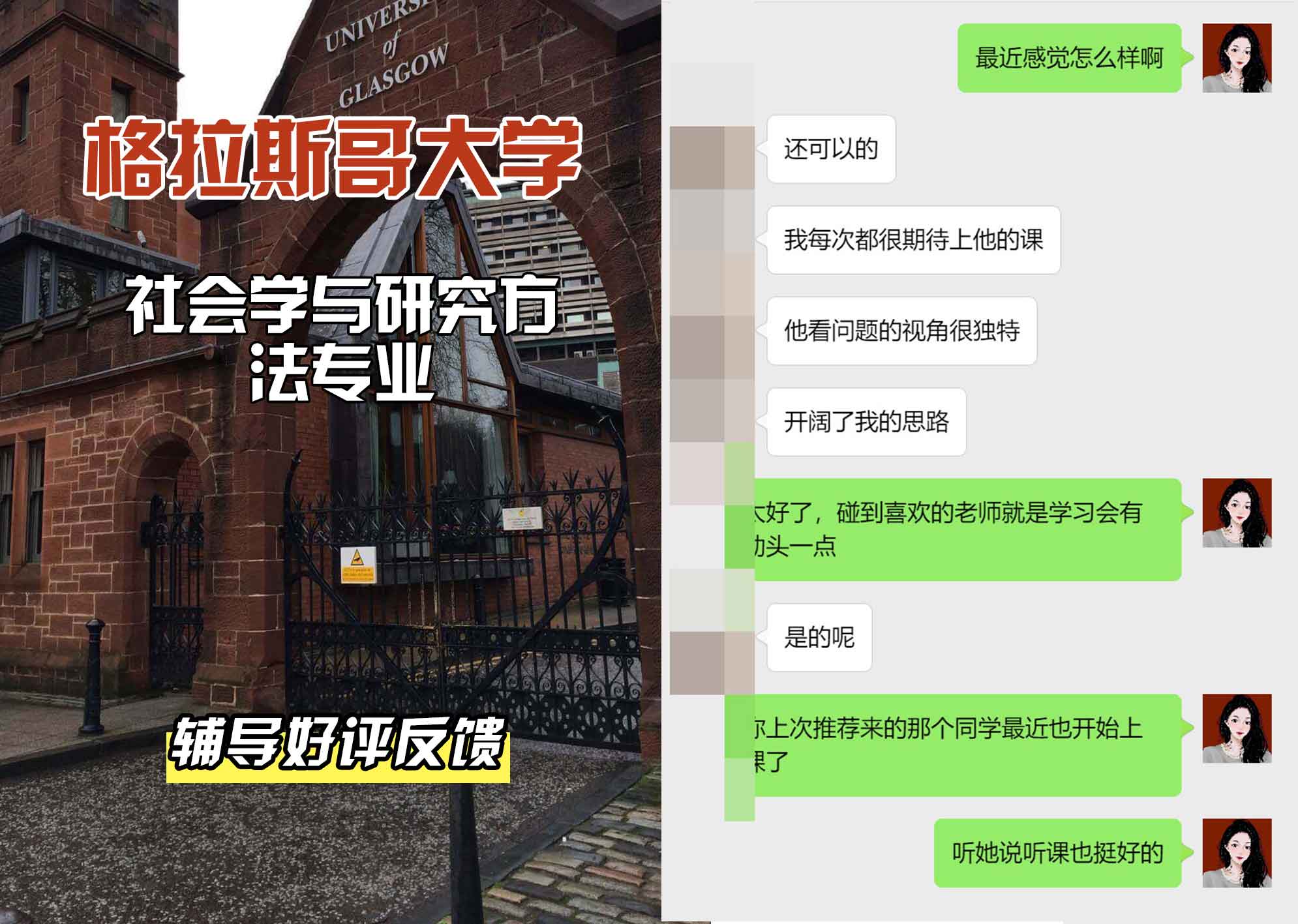 格拉斯哥大学格大社会学与研究方法辅导好评反馈