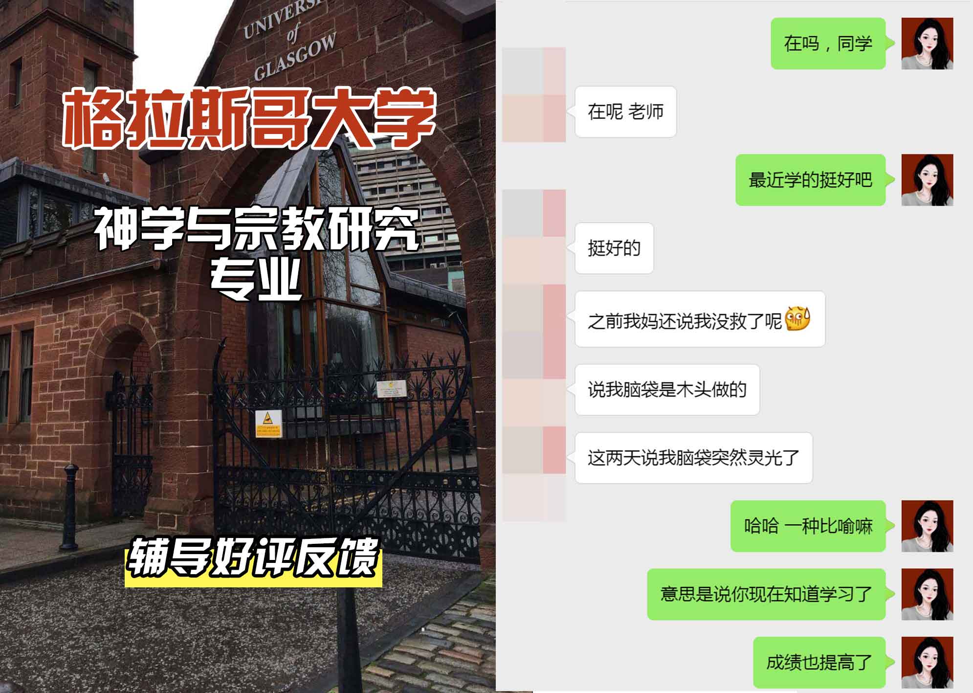 格拉斯哥大学格大神学与宗教研究辅导好评反馈