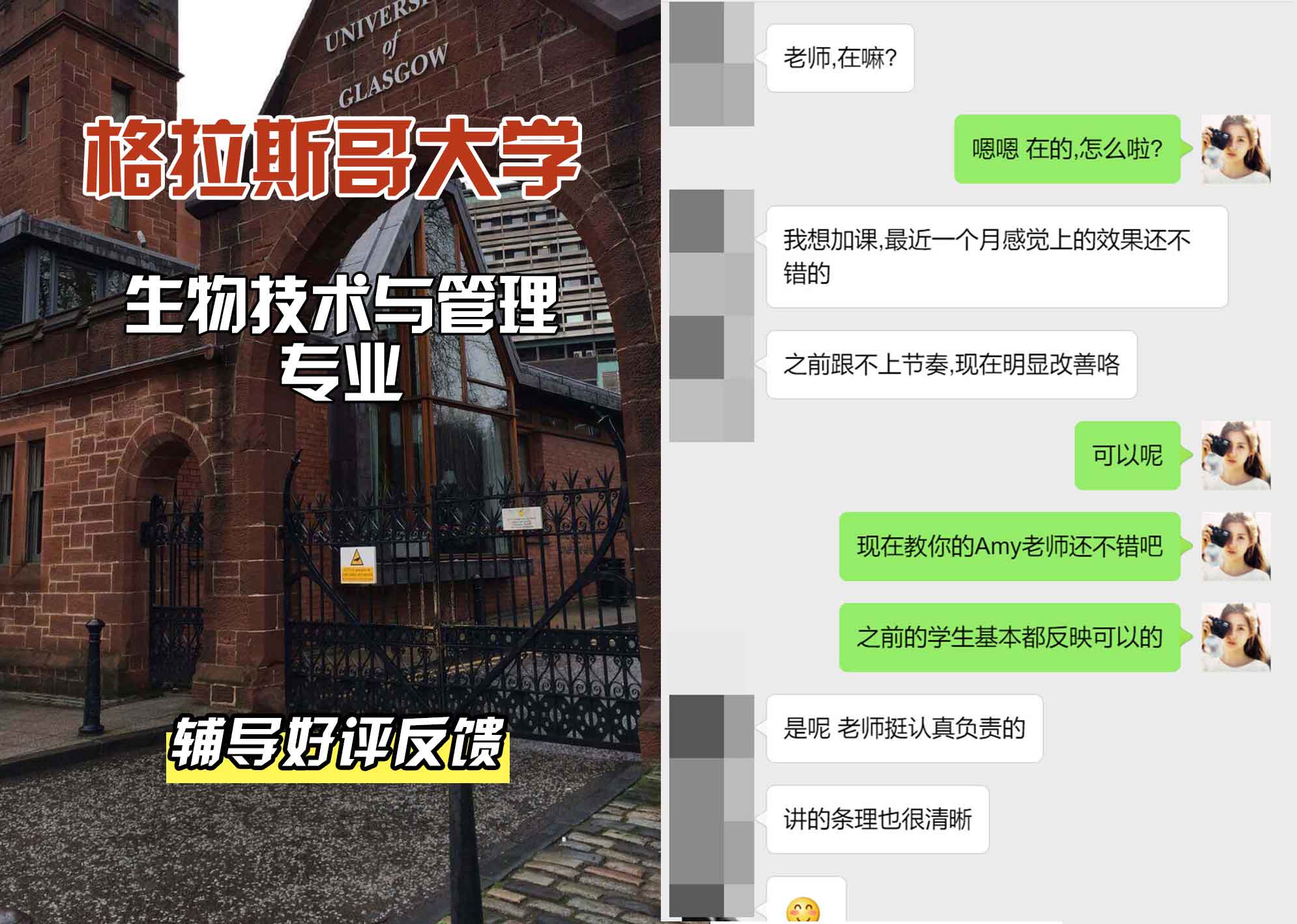 格拉斯哥大学格大生物技术与管理辅导好评反馈