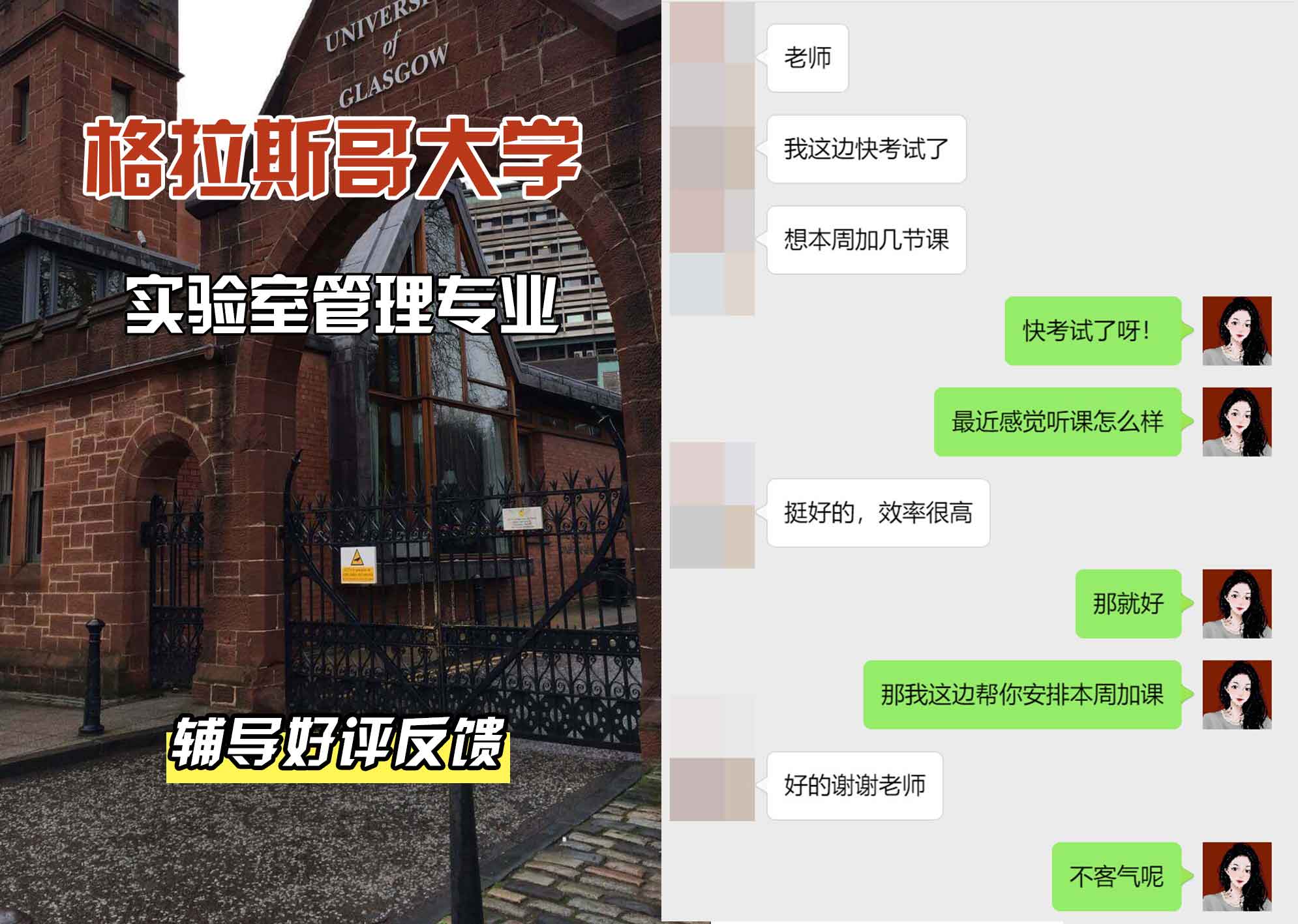 格拉斯哥大学格大实验室管理辅导好评反馈