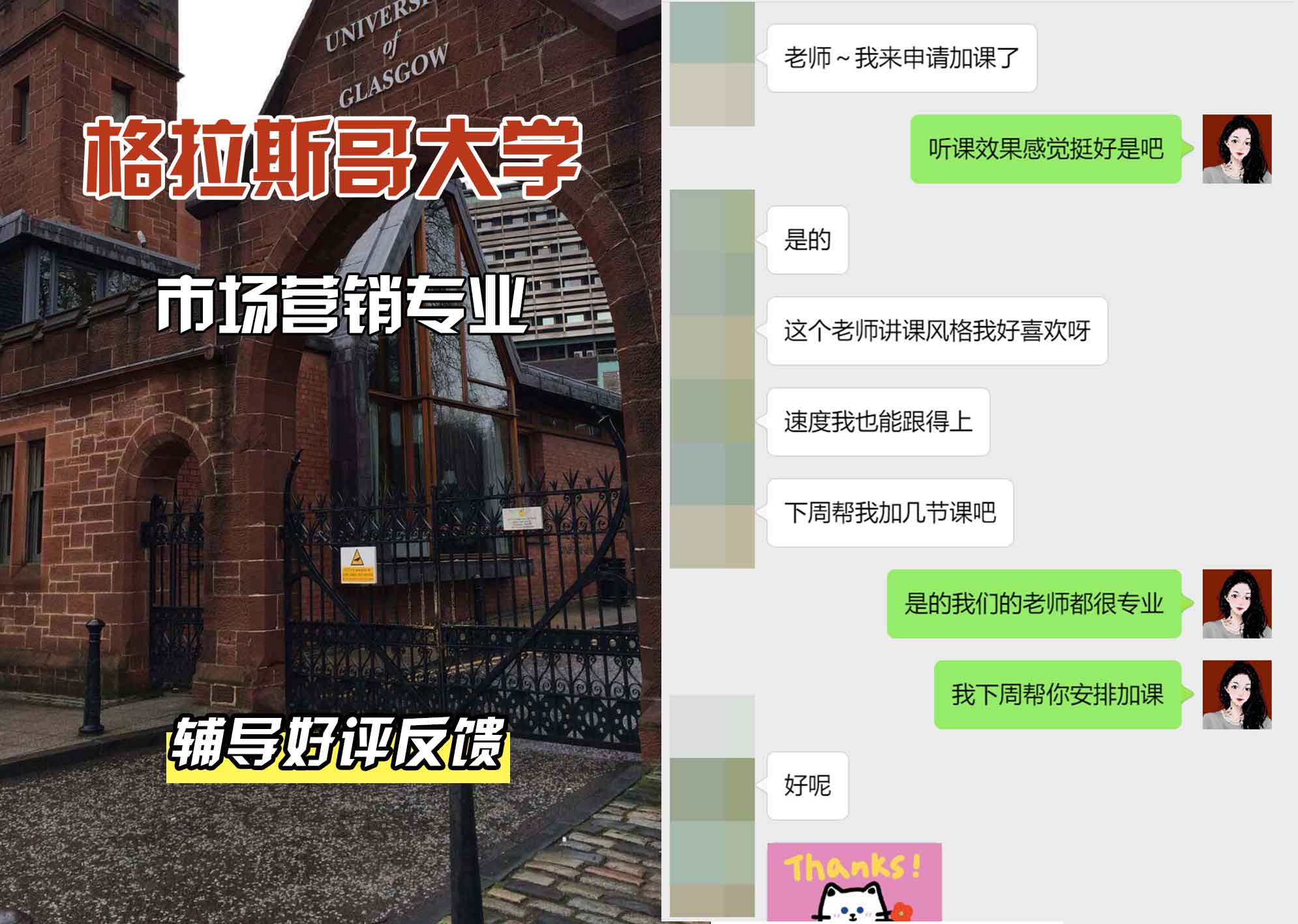 格拉斯哥大学格大市场营销辅导好评反馈