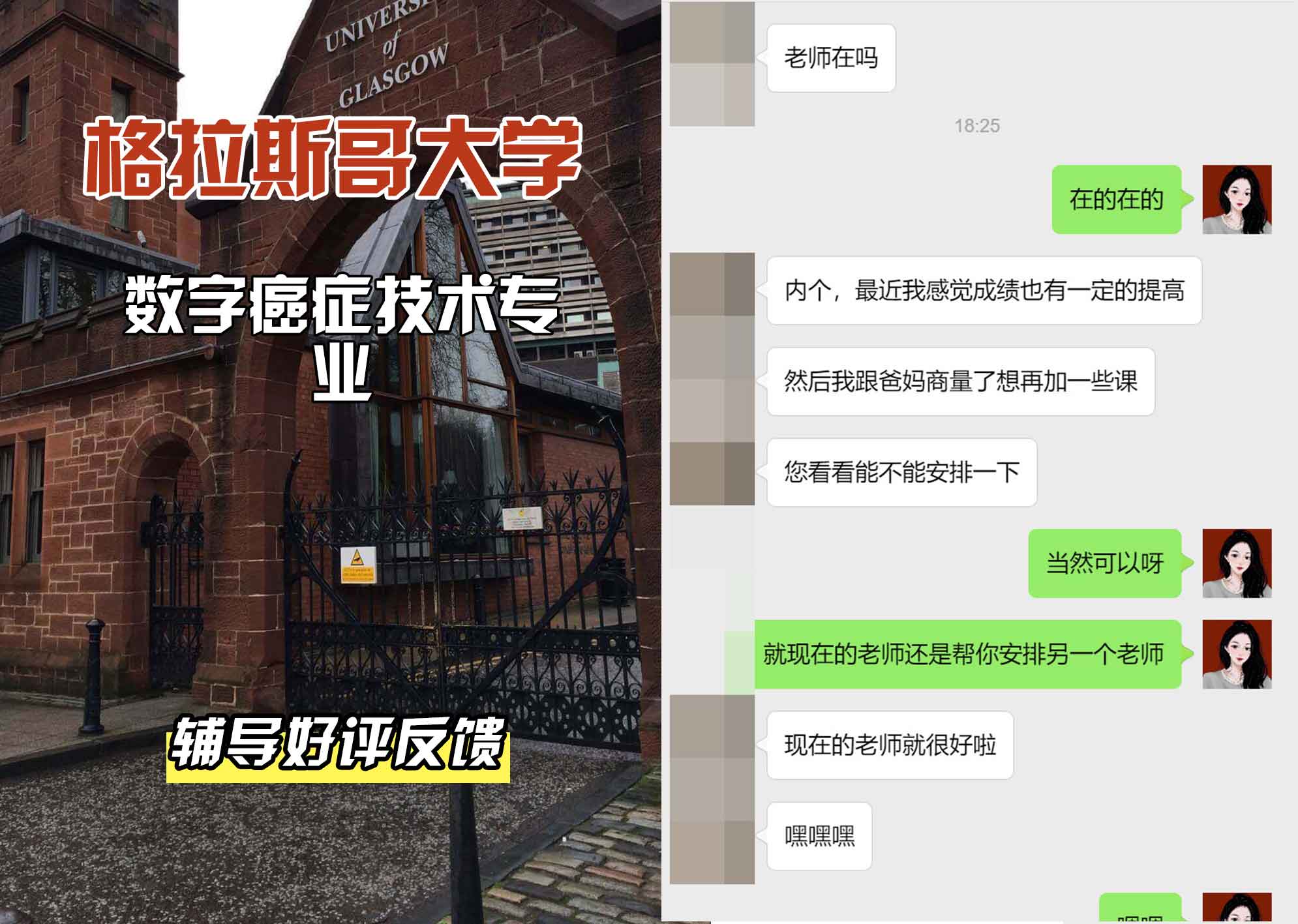 格拉斯哥大学格大数字癌症技术辅导好评反馈