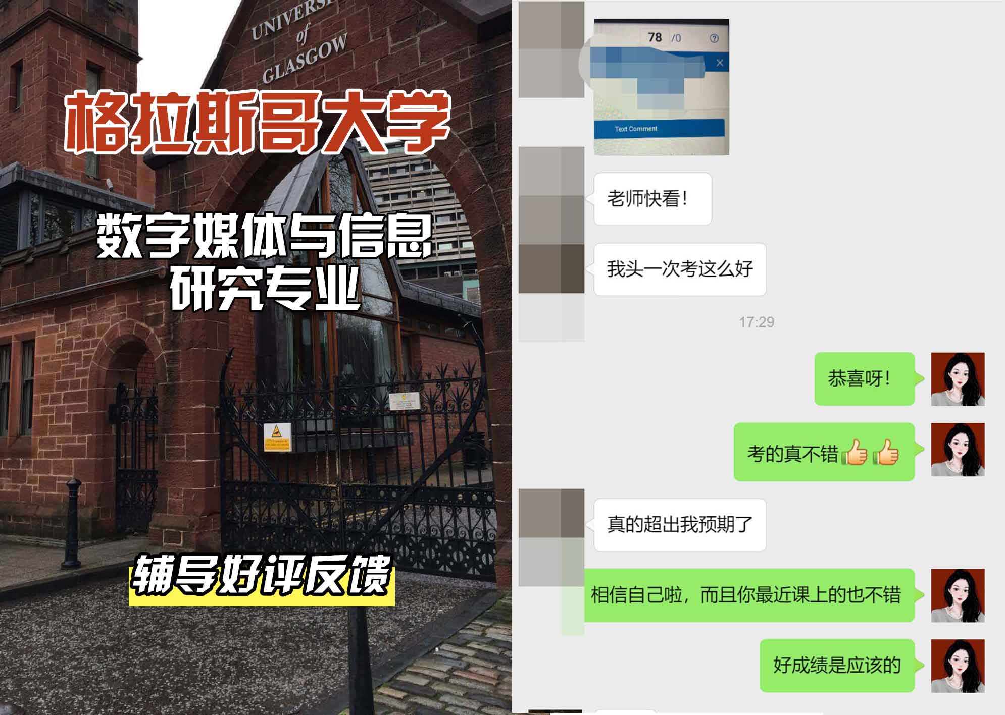 格拉斯哥大学格大数字媒体与信息研究辅导好评反馈